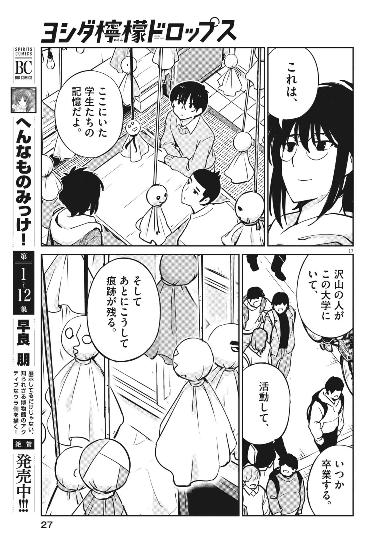 ヨシダ檸檬ドロップス 第63話 - 17