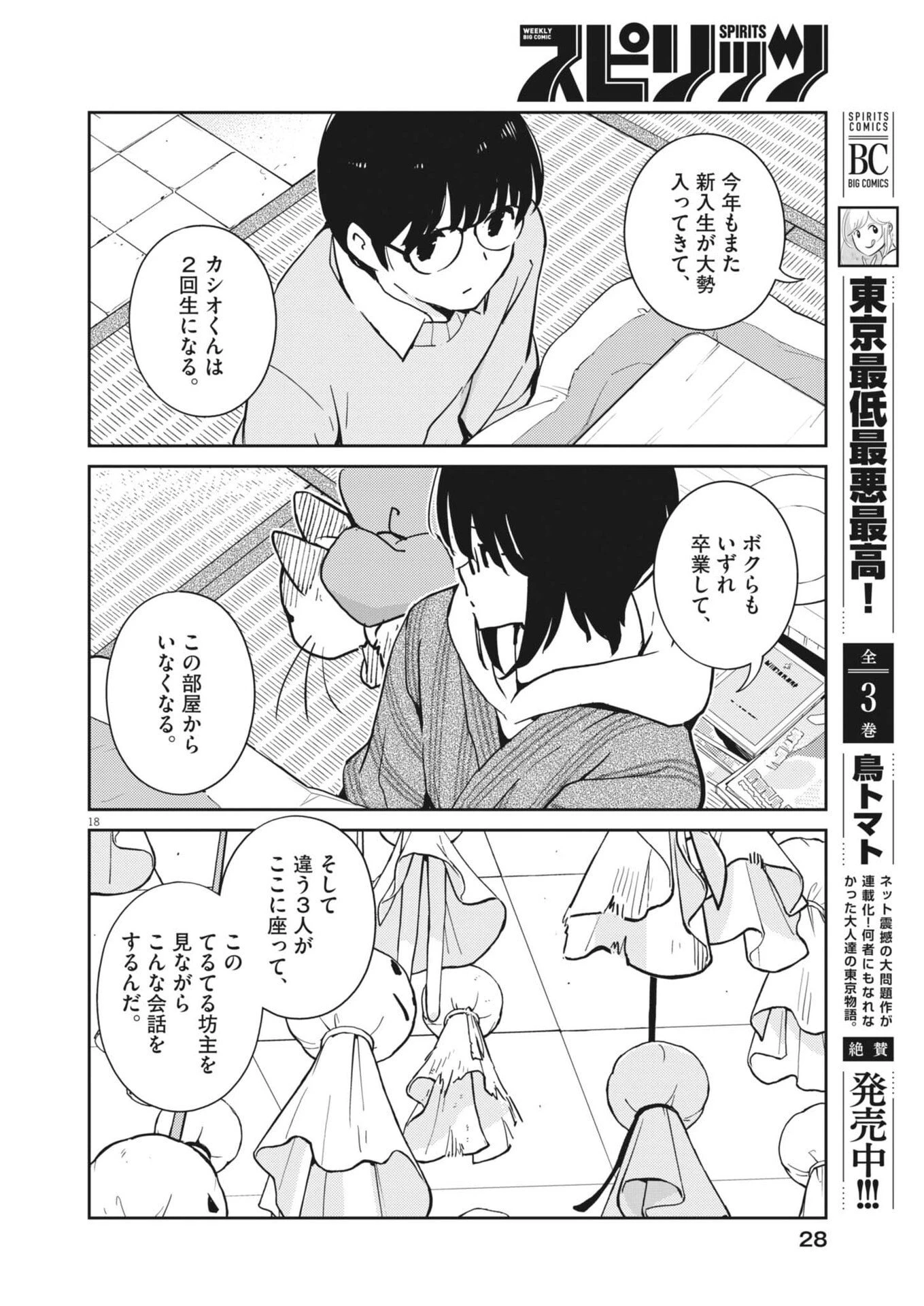 ヨシダ檸檬ドロップス 第63話 - 18
