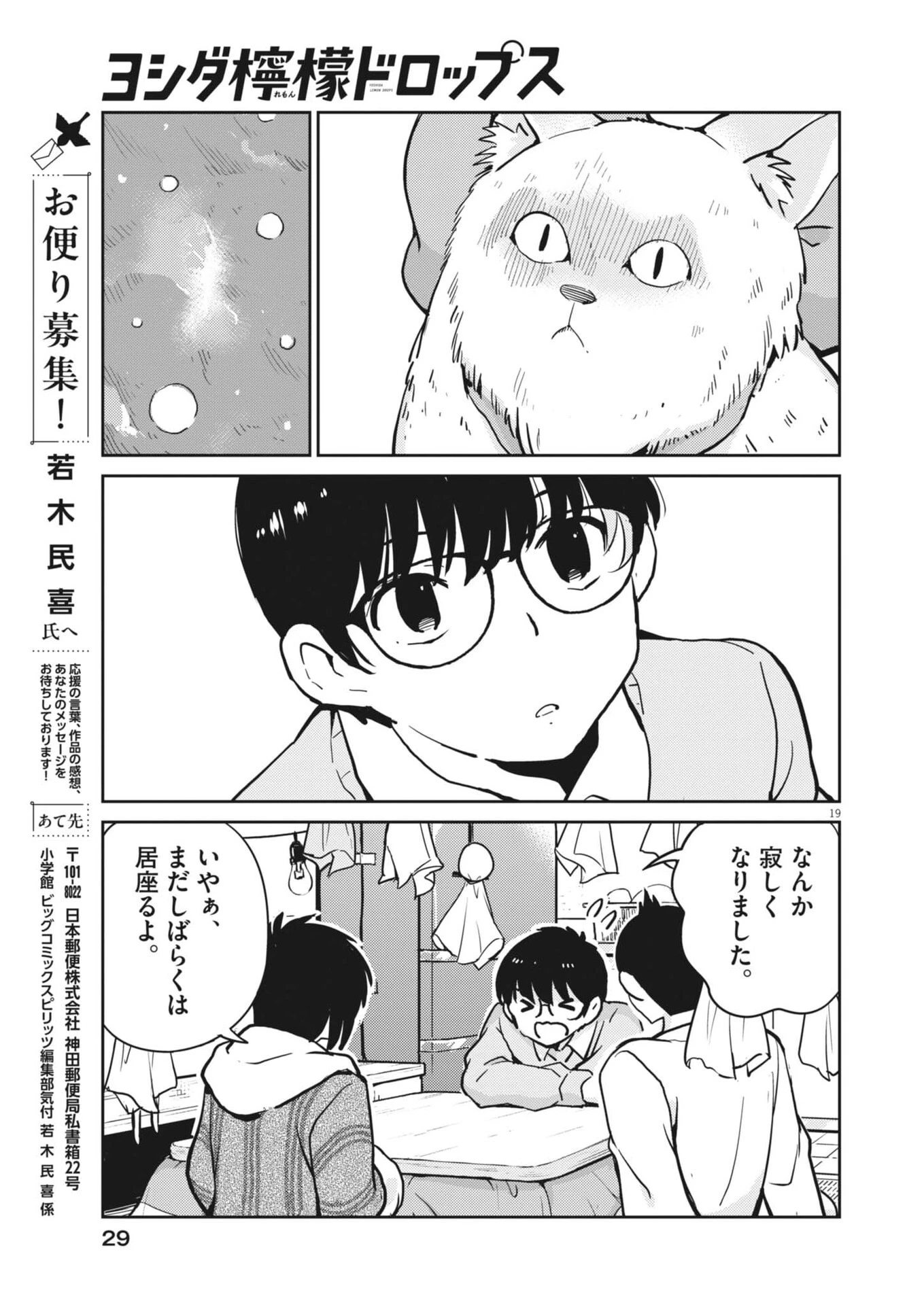 ヨシダ檸檬ドロップス 第63話 - 19