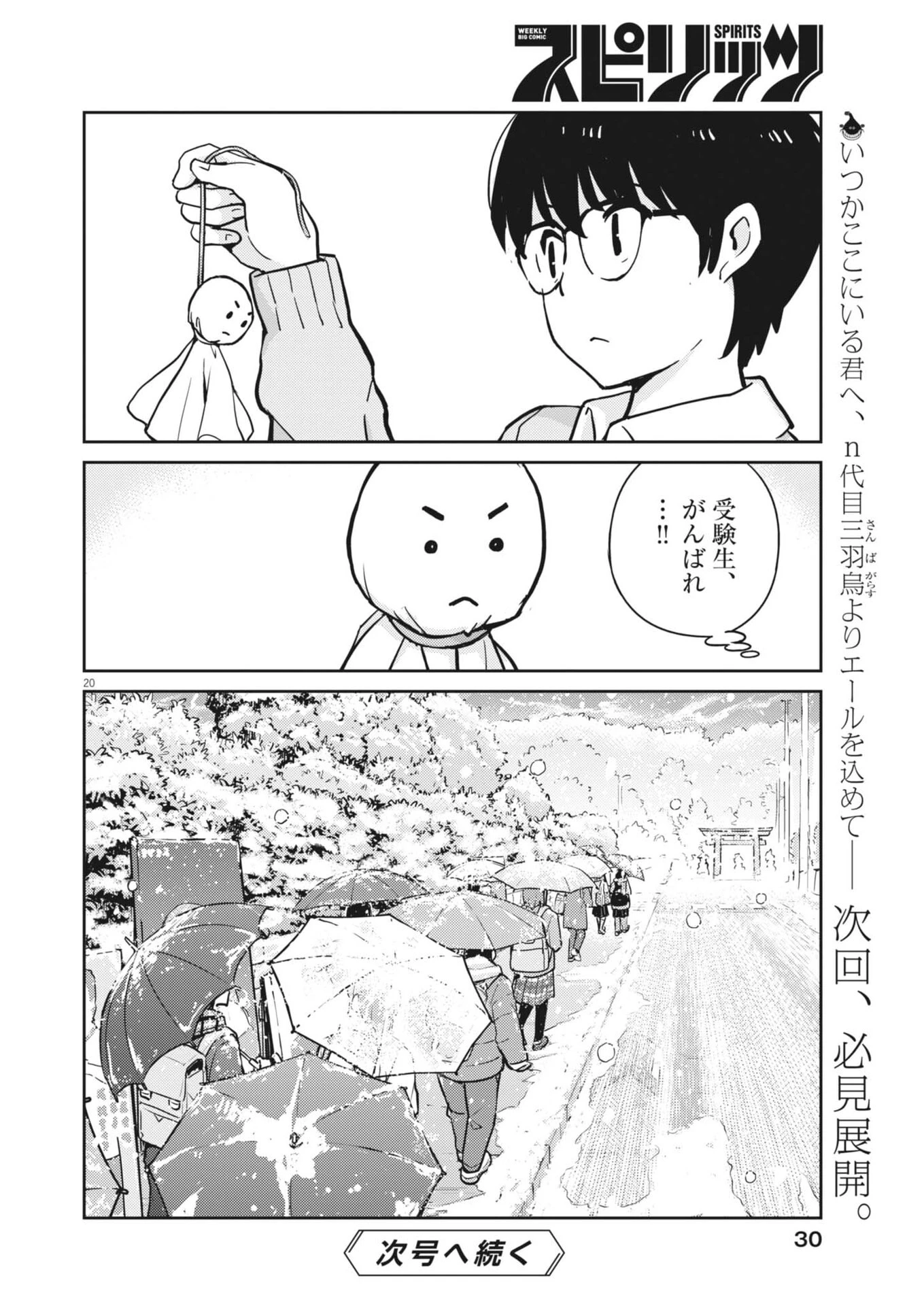 ヨシダ檸檬ドロップス 第63話 - 20