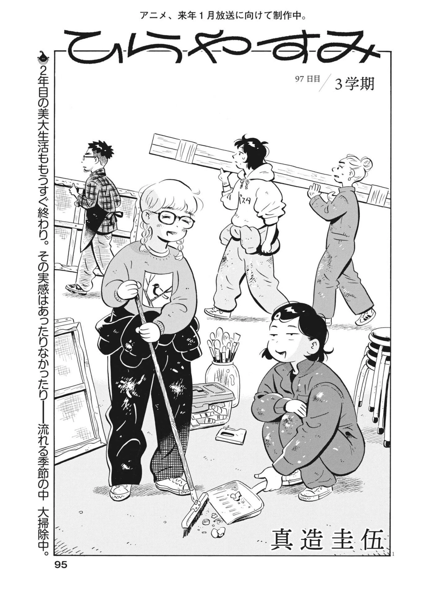 ひらやすみ 第97話 - 1