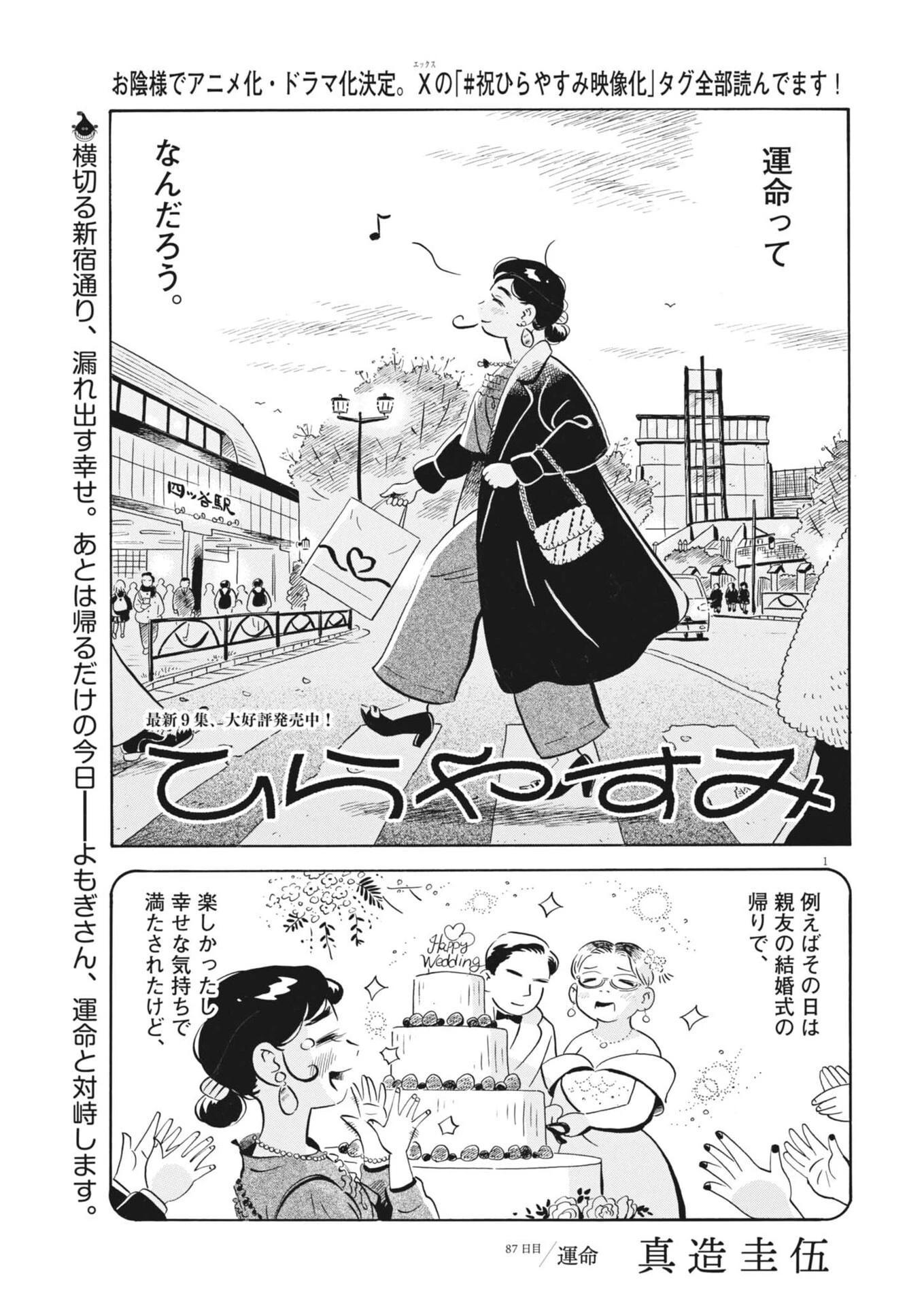 ひらやすみ 第87話 - 1