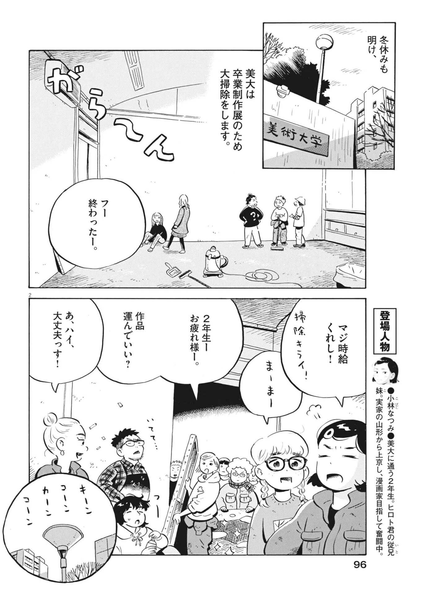 ひらやすみ 第97話 - 2