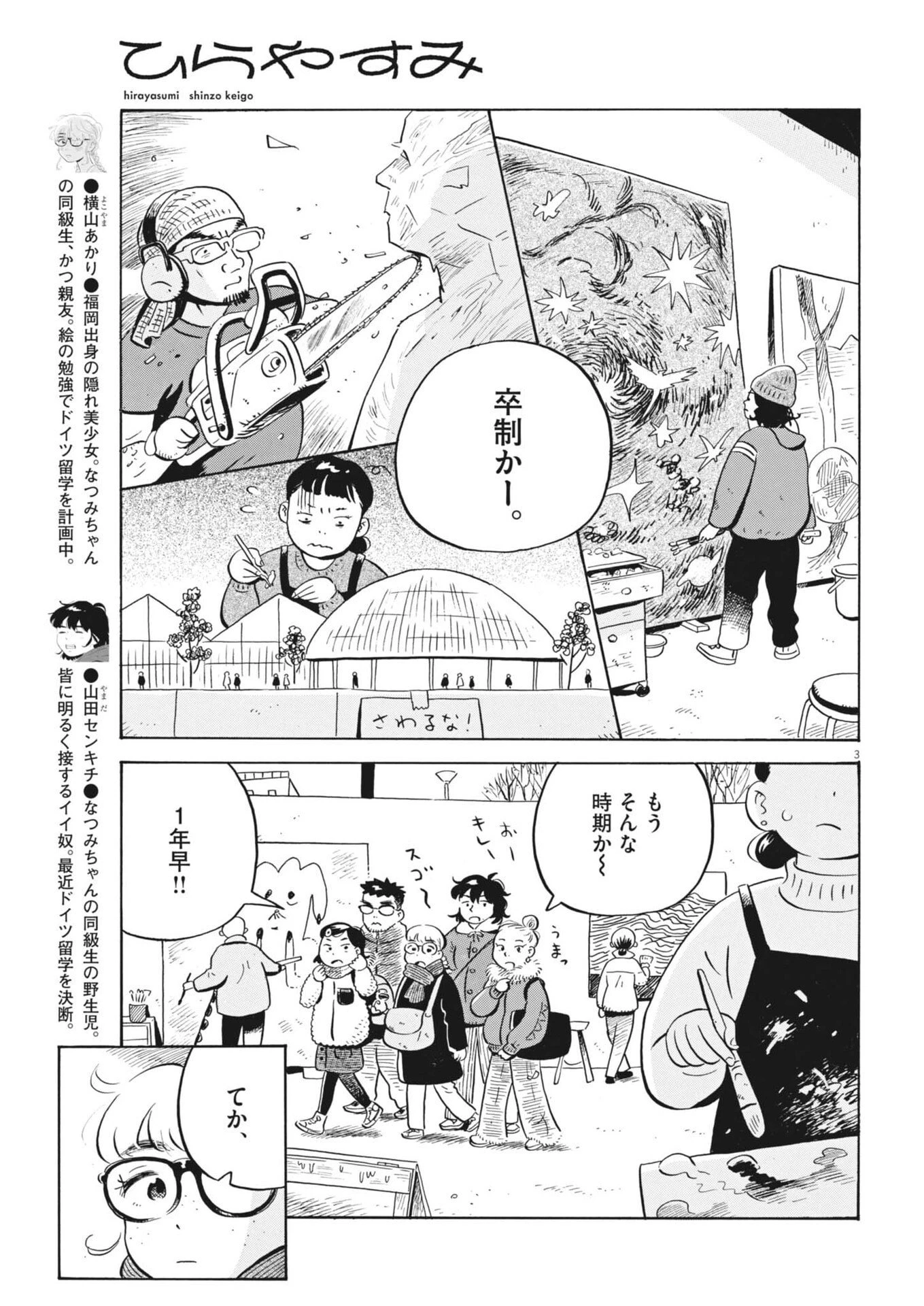 ひらやすみ 第97話 - 3