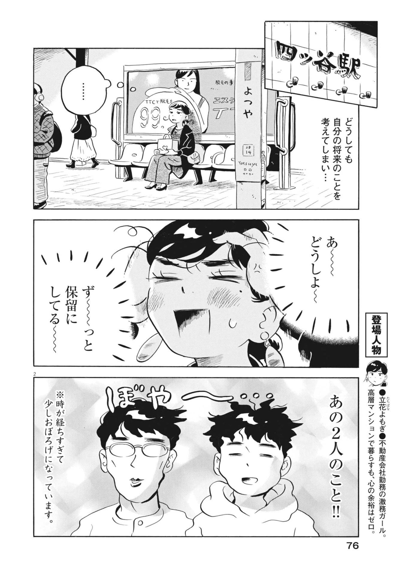 ひらやすみ 第87話 - 2