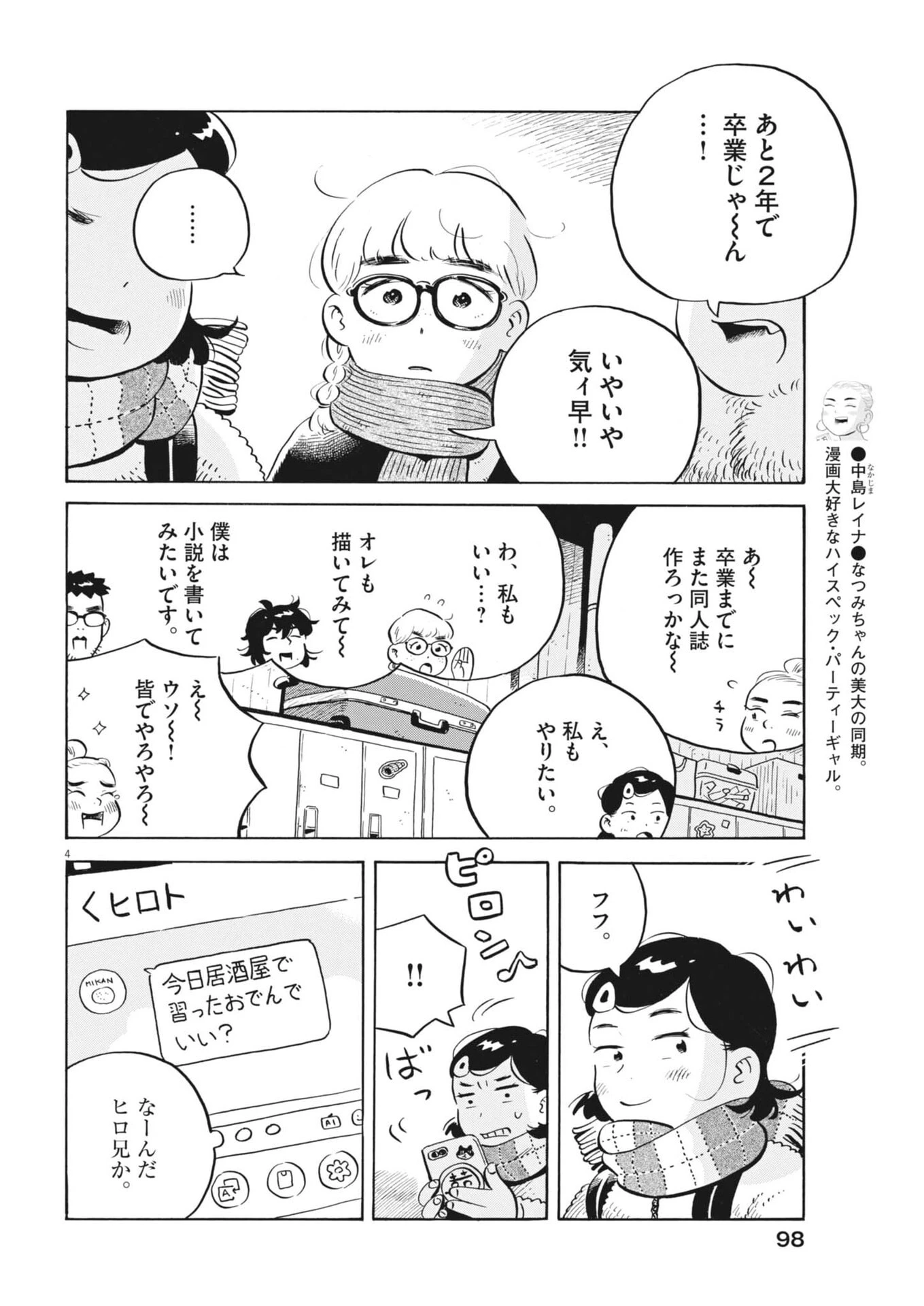 ひらやすみ 第97話 - 4