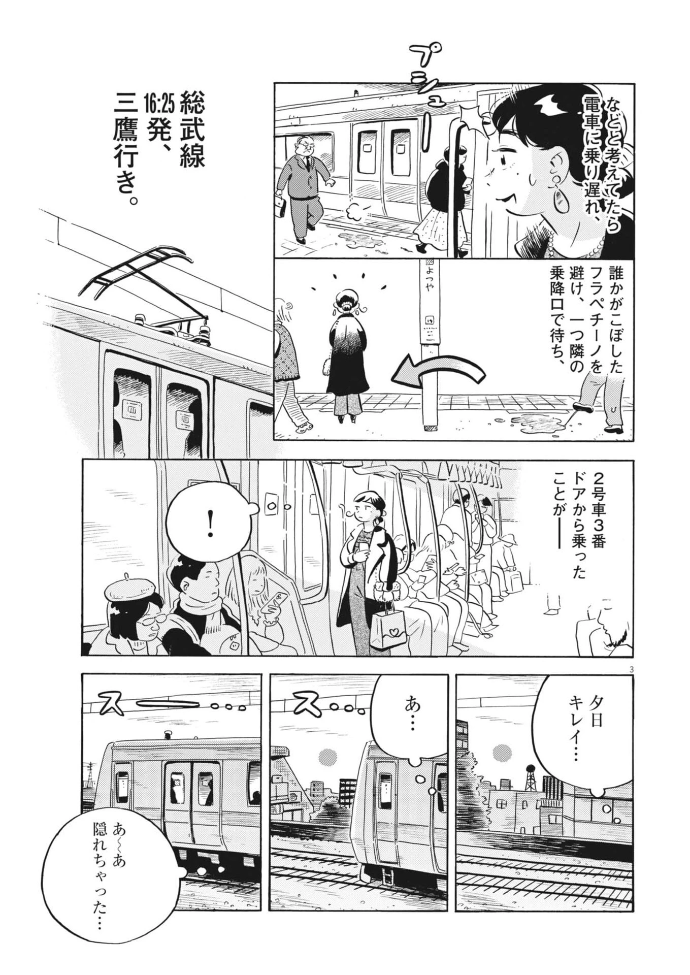 ひらやすみ 第87話 - 3