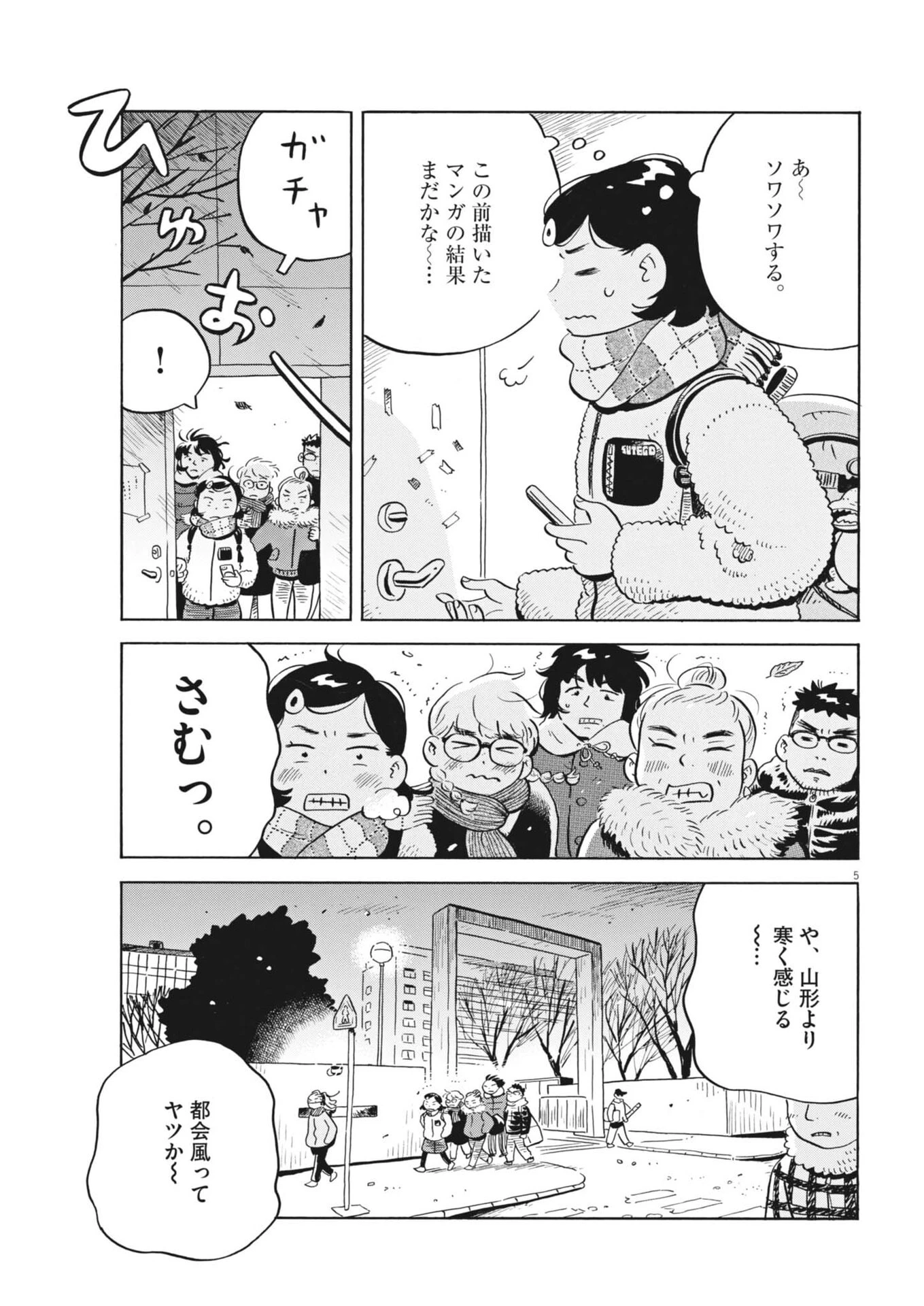 ひらやすみ 第97話 - 5