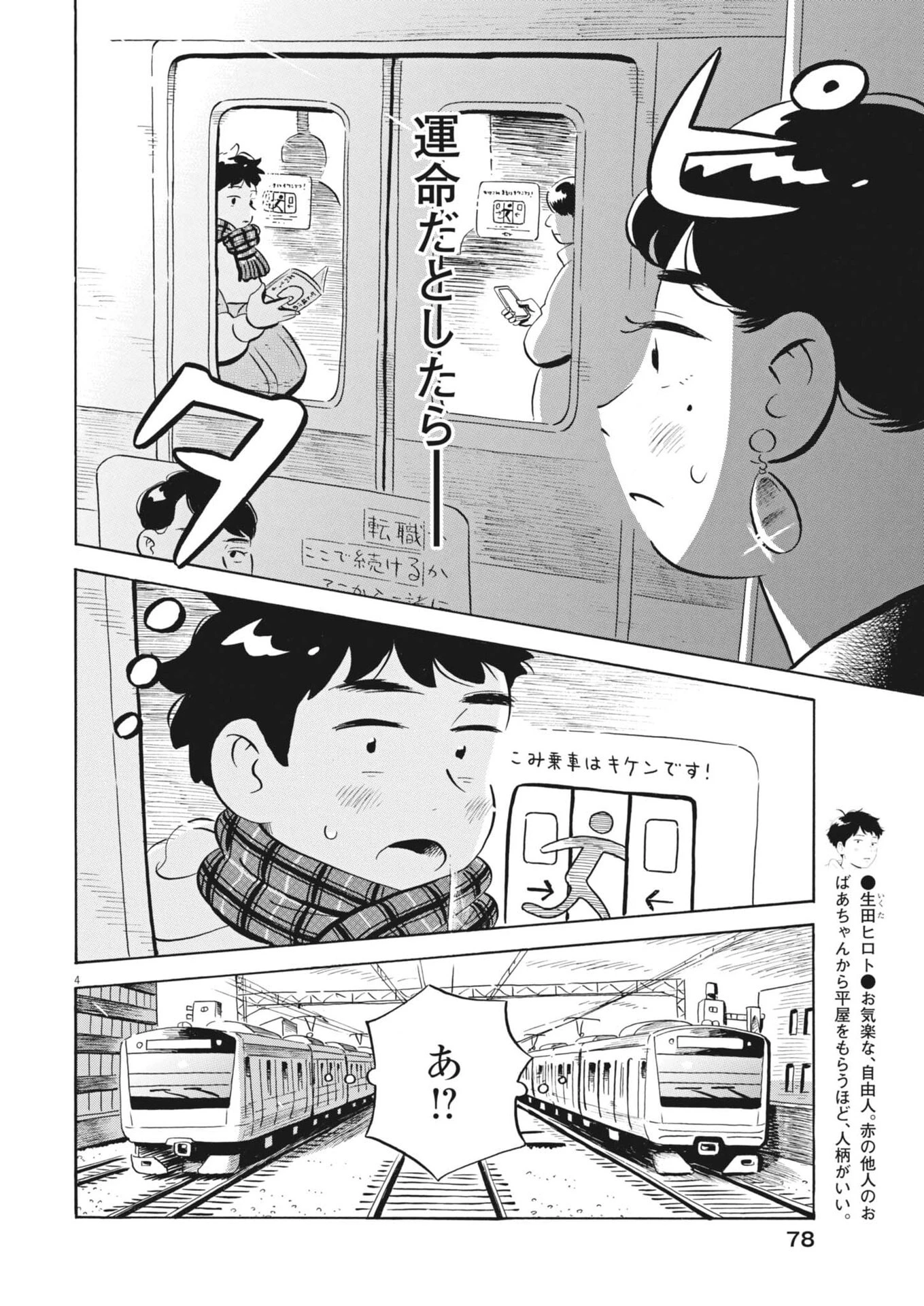 ひらやすみ 第87話 - 4