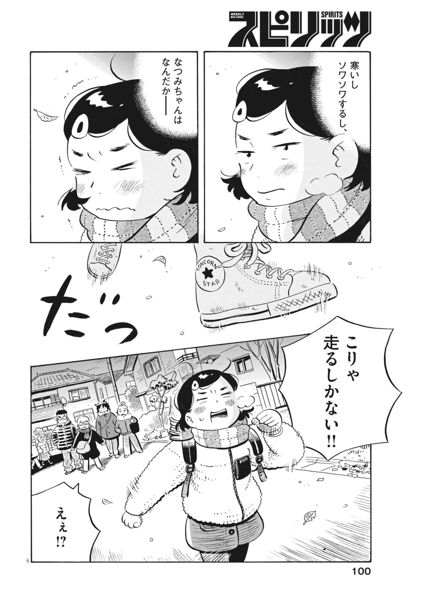 ひらやすみ 第97話 - 6