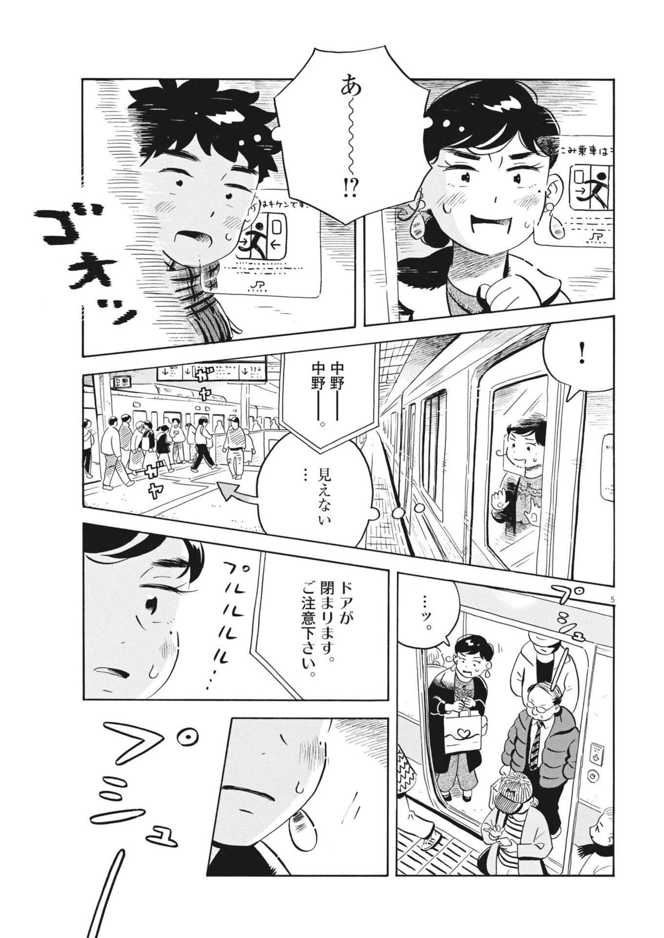 ひらやすみ 第87話 - 5