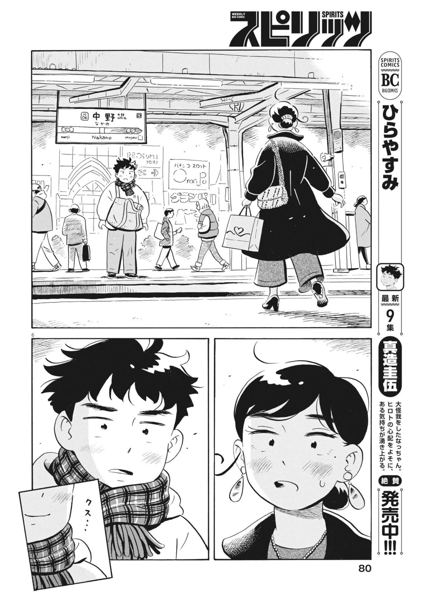 ひらやすみ 第87話 - 6