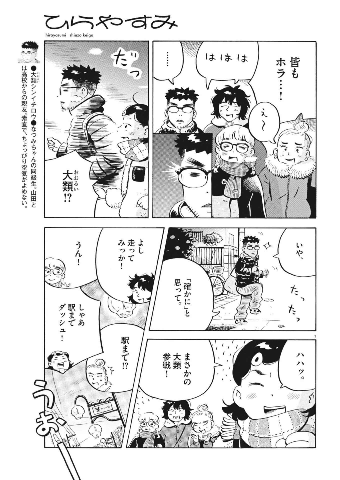 ひらやすみ 第97話 - 7