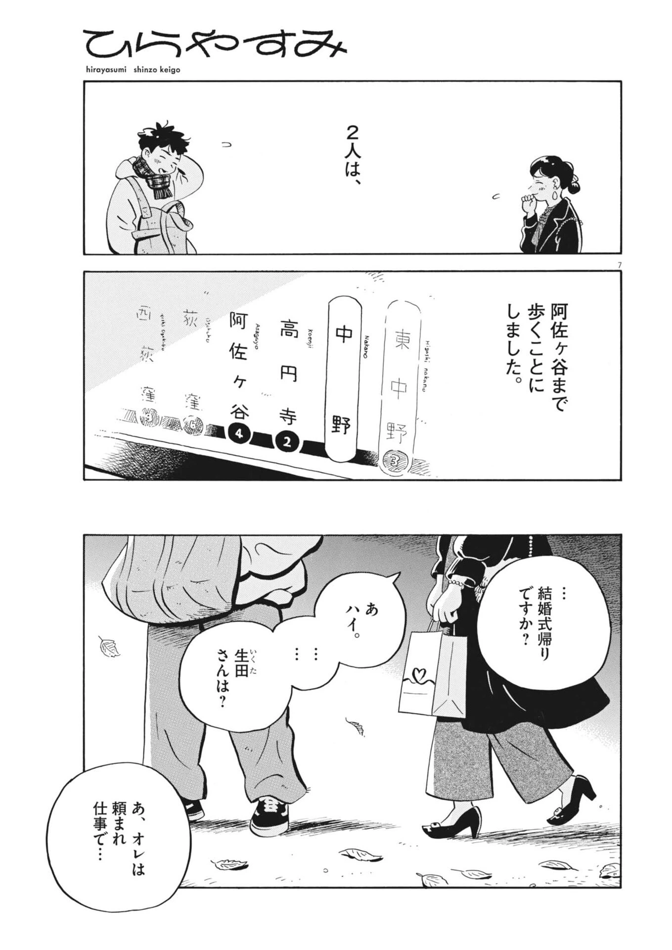 ひらやすみ 第87話 - 7