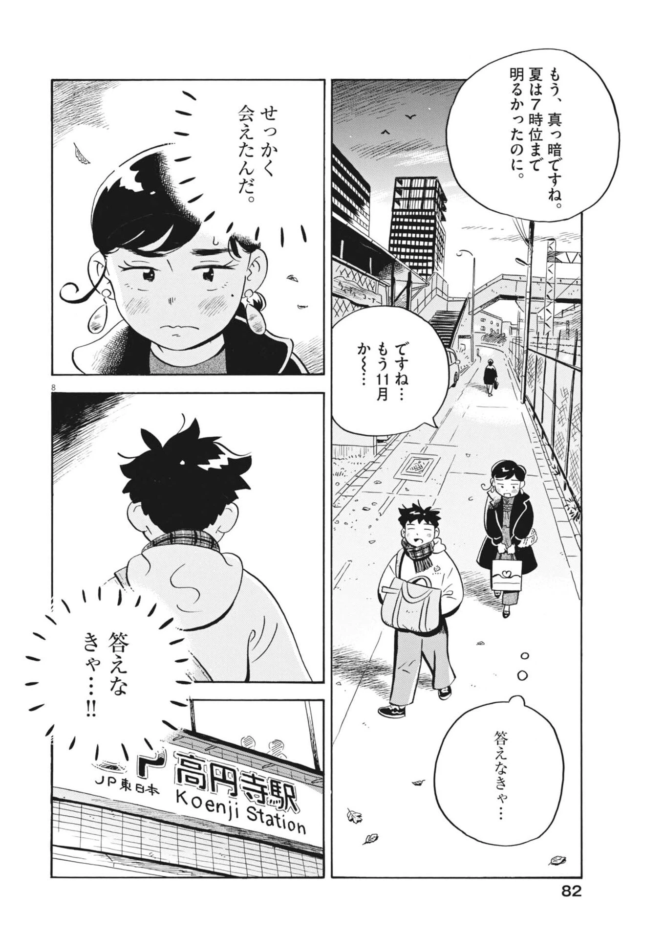 ひらやすみ 第87話 - 8