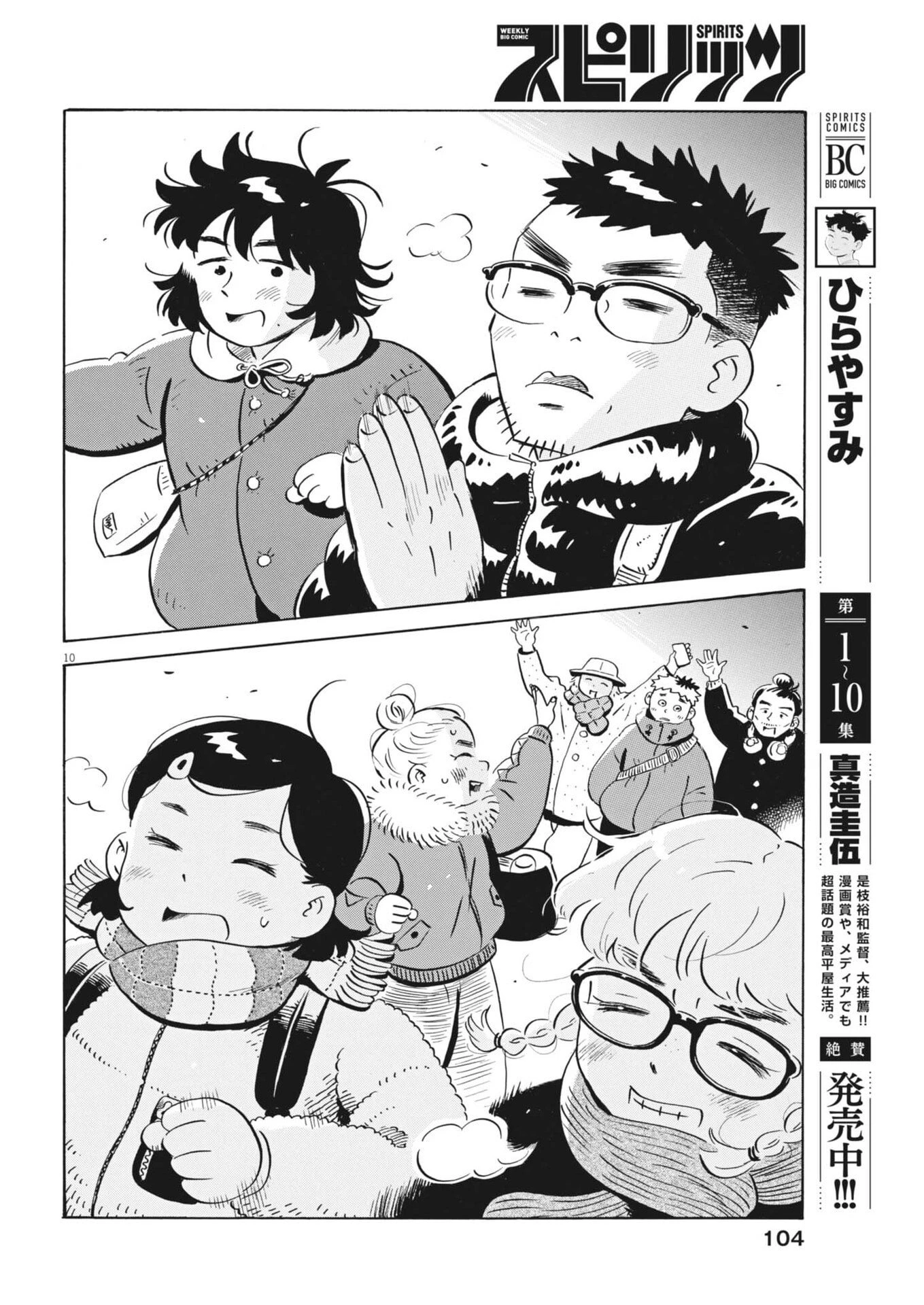 ひらやすみ 第97話 - 10