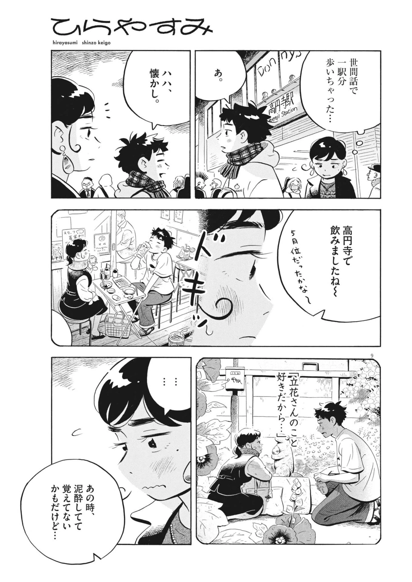 ひらやすみ 第87話 - 9