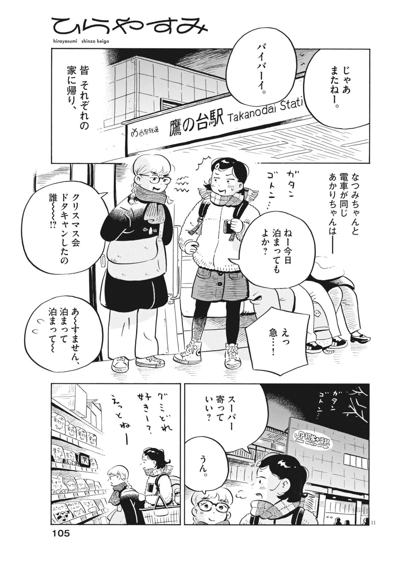 ひらやすみ 第97話 - 11
