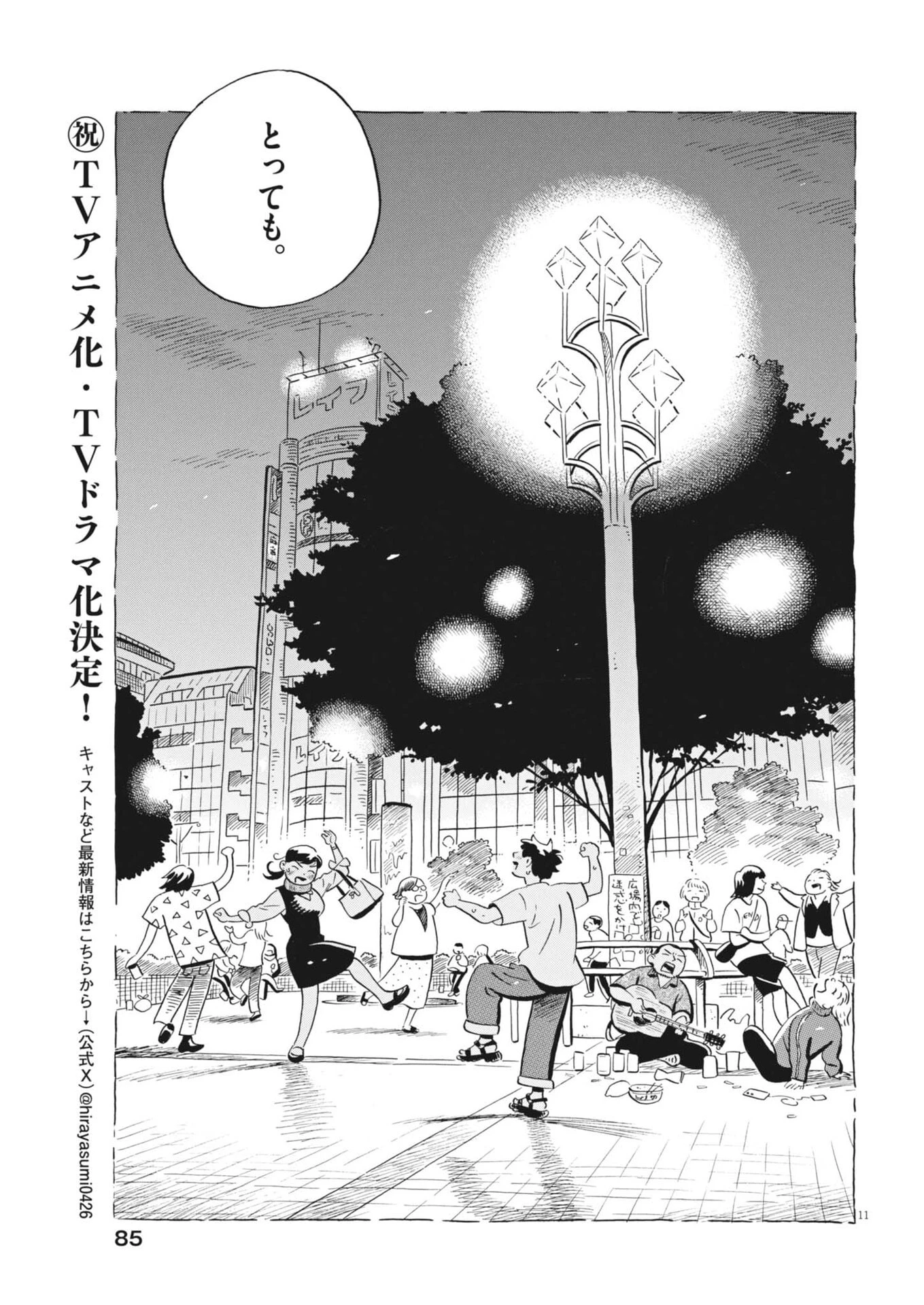 ひらやすみ 第87話 - 11