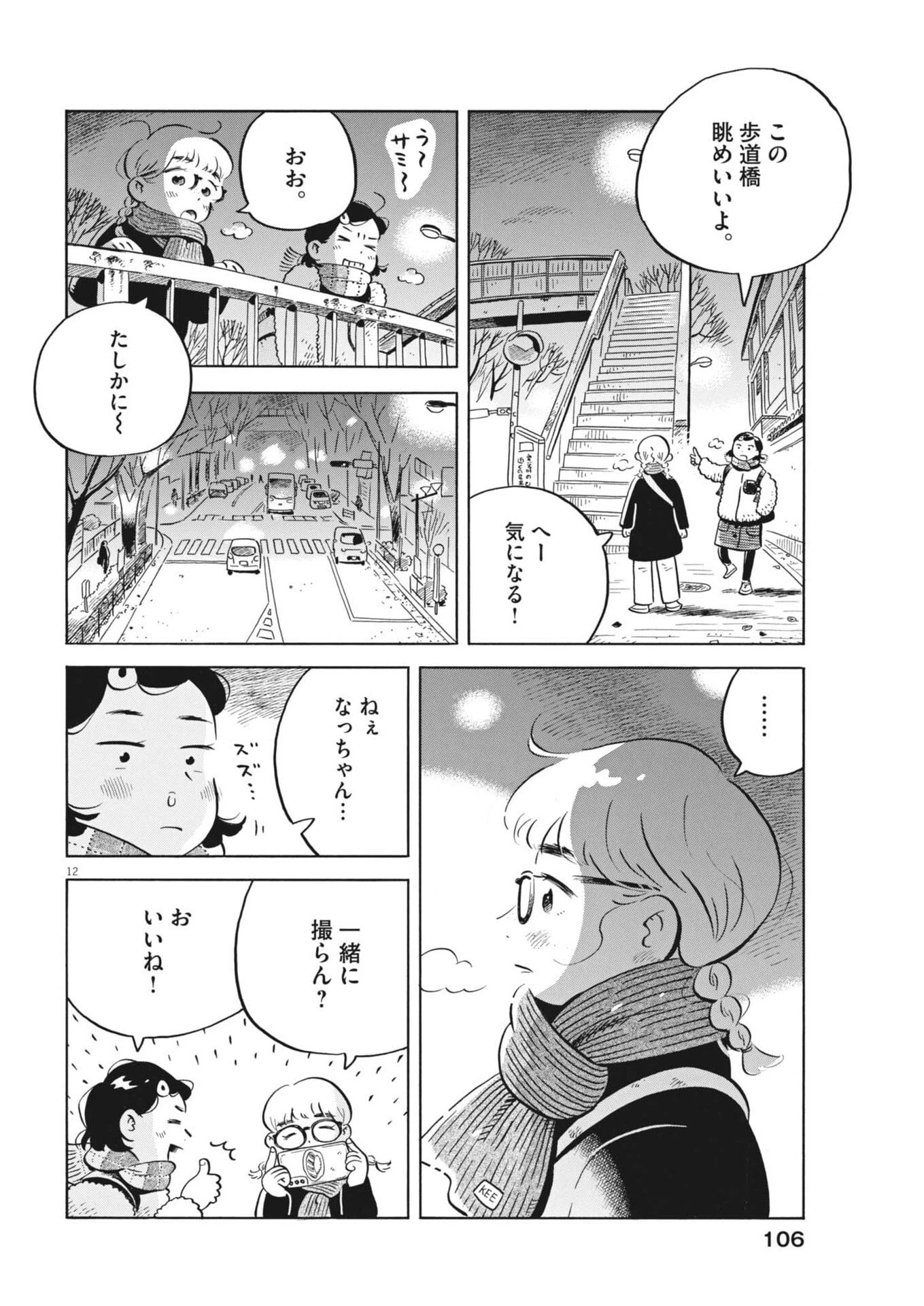 ひらやすみ 第97話 - 12
