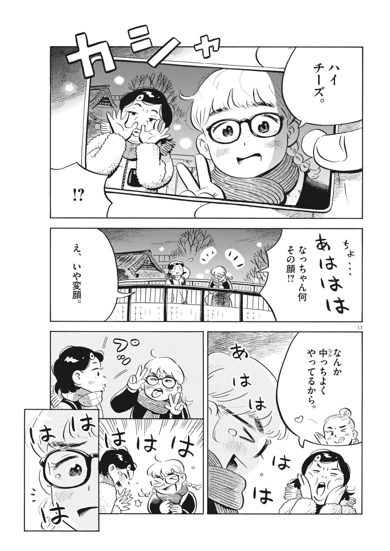 ひらやすみ 第97話 - 13