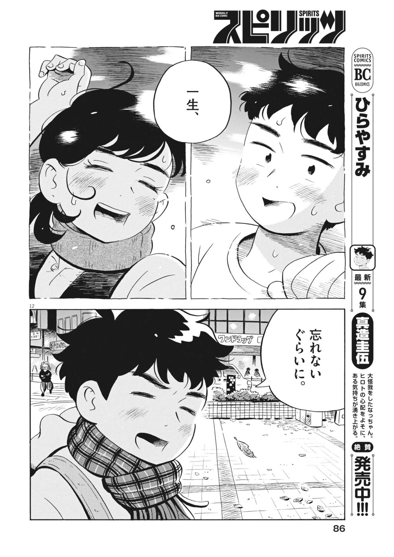 ひらやすみ 第87話 - 12