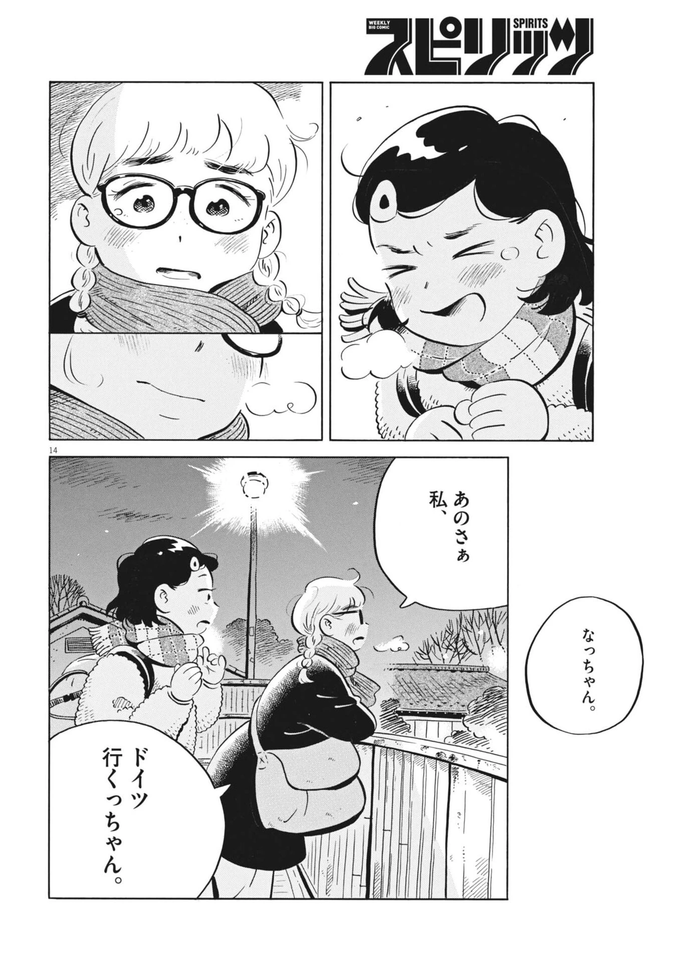ひらやすみ 第97話 - 14