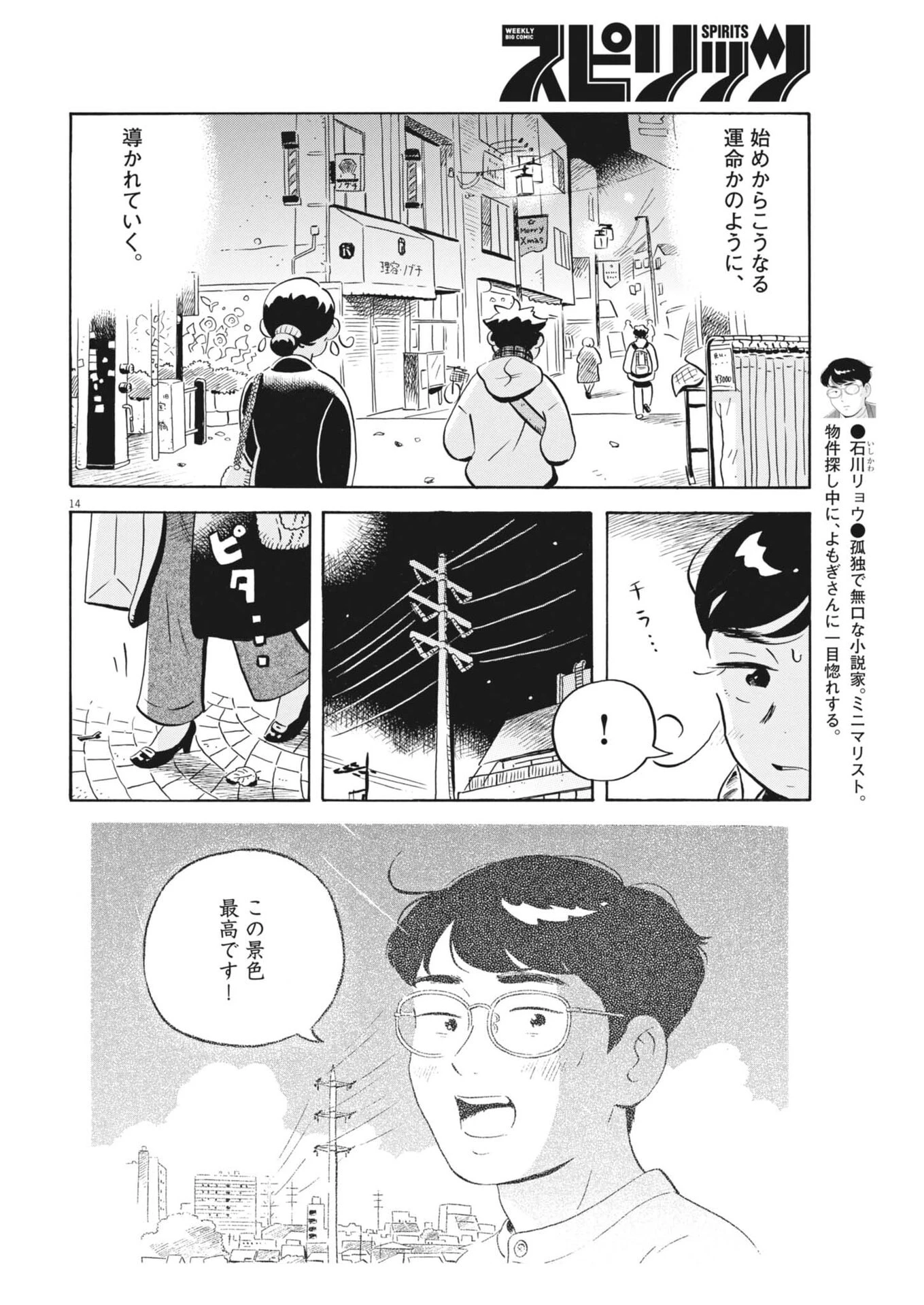 ひらやすみ 第87話 - 14