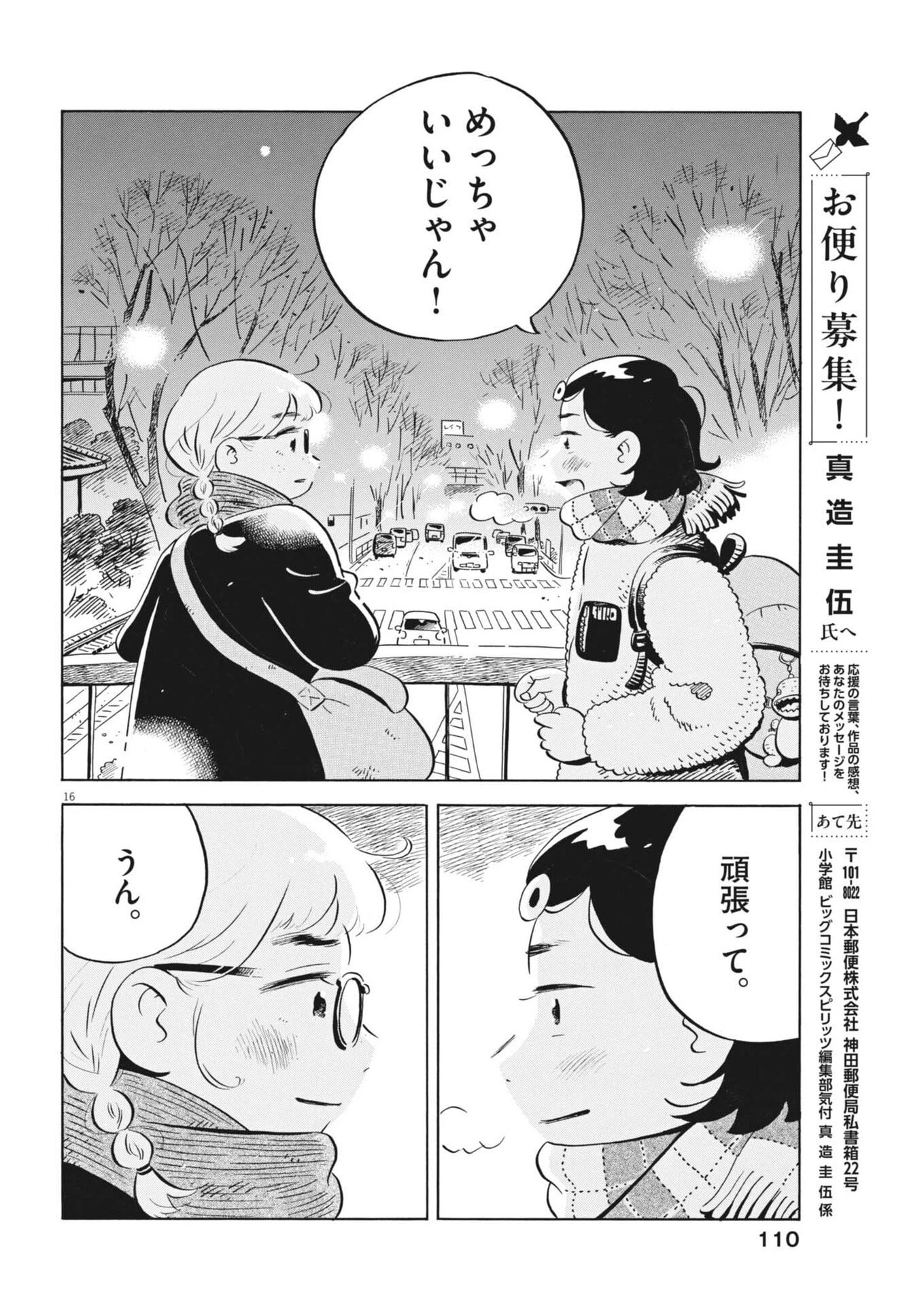 ひらやすみ 第97話 - 16