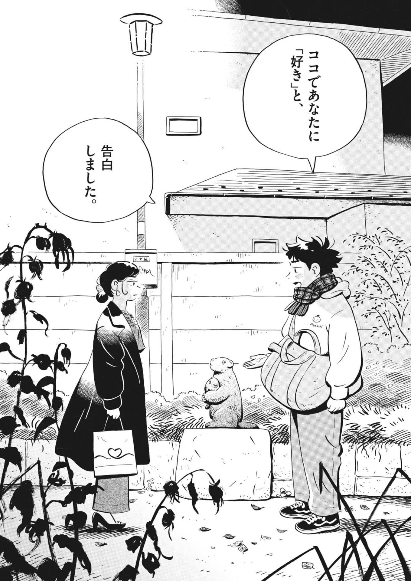 ひらやすみ 第87話 - 16