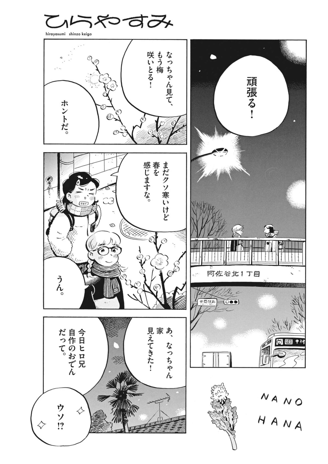 ひらやすみ 第97話 - 17