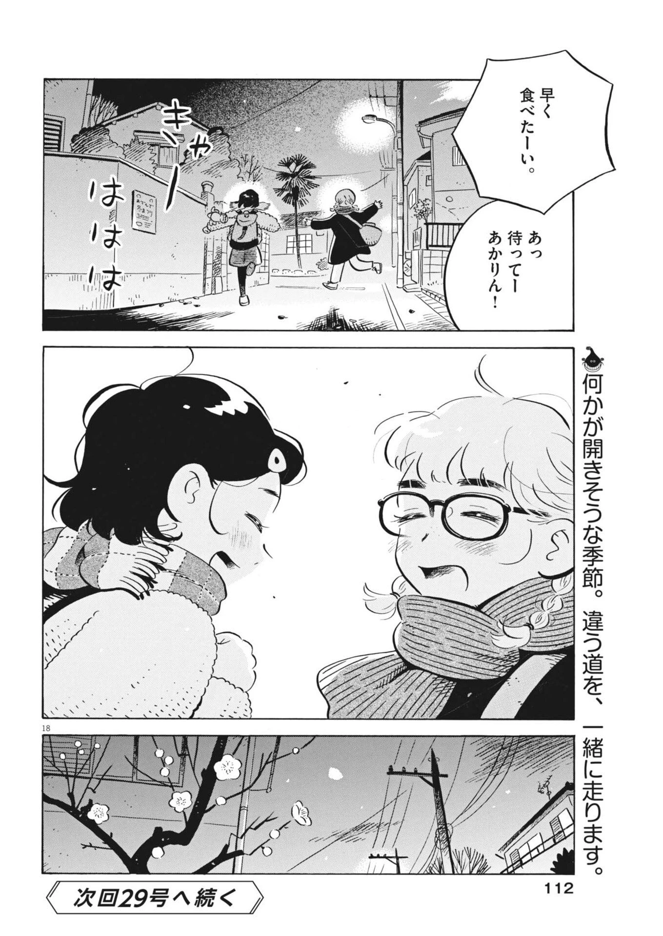 ひらやすみ 第97話 - 18