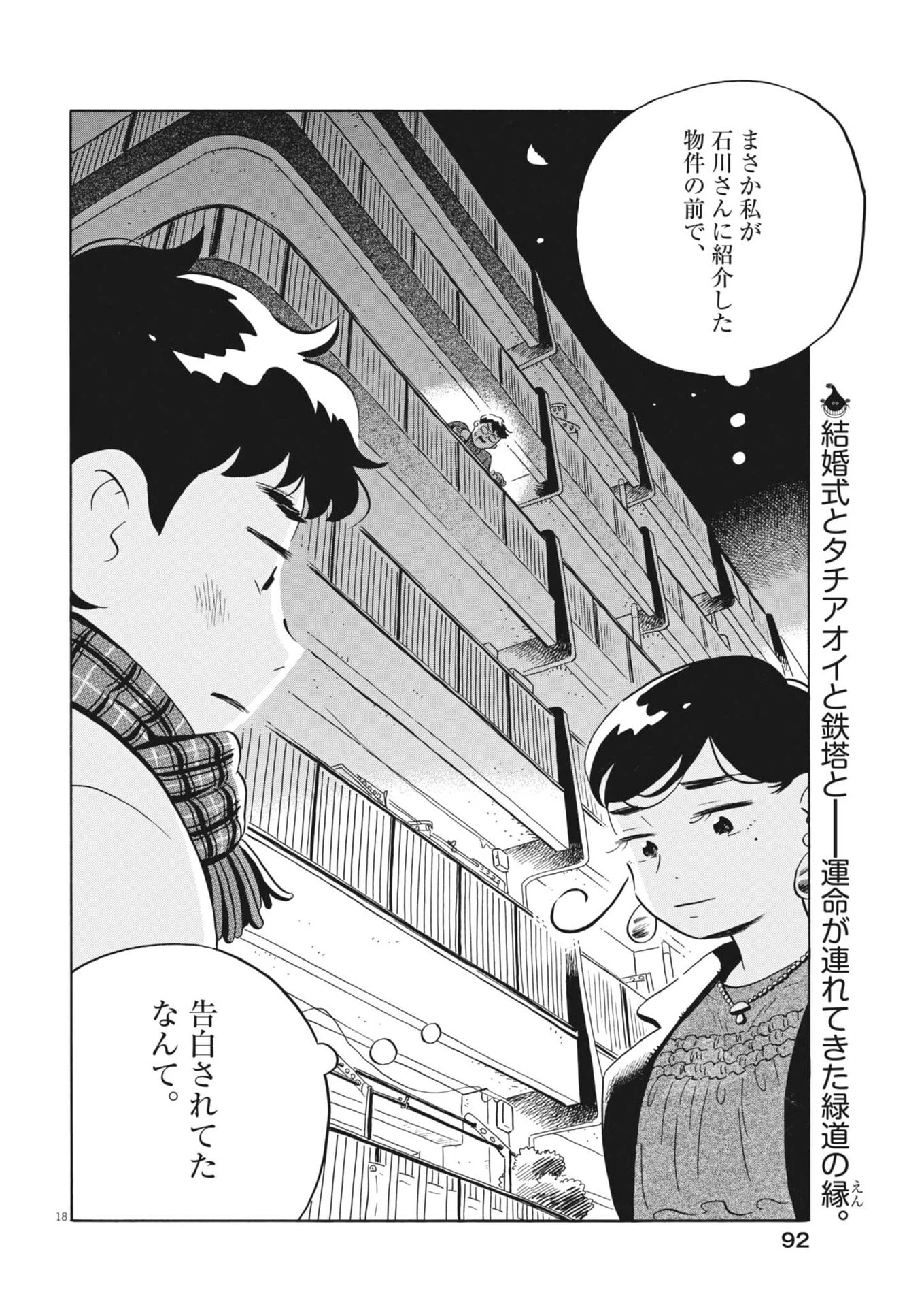 ひらやすみ 第87話 - 18