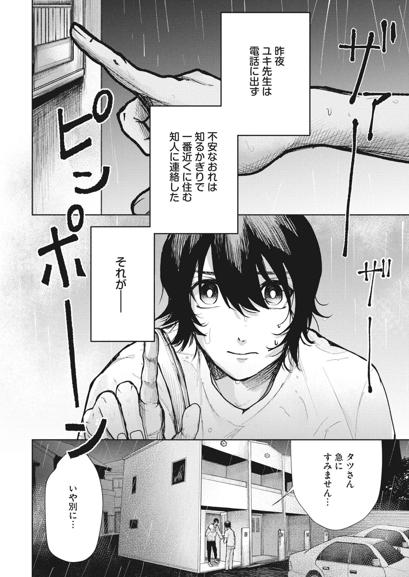雪代教授の怪異学　魔を視る青年と六角屋敷の謎 第6話 - 2
