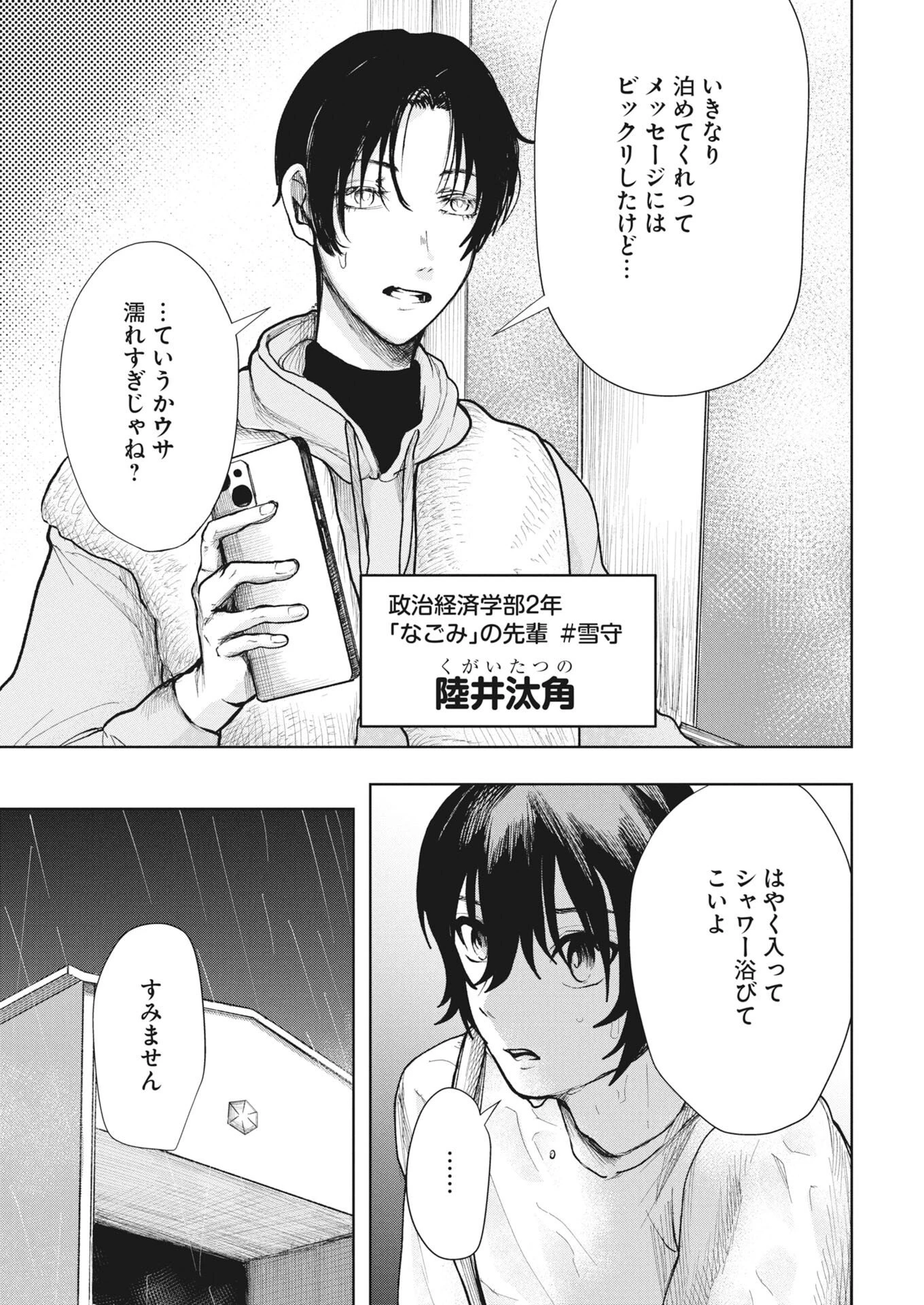 雪代教授の怪異学　魔を視る青年と六角屋敷の謎 第6話 - 3