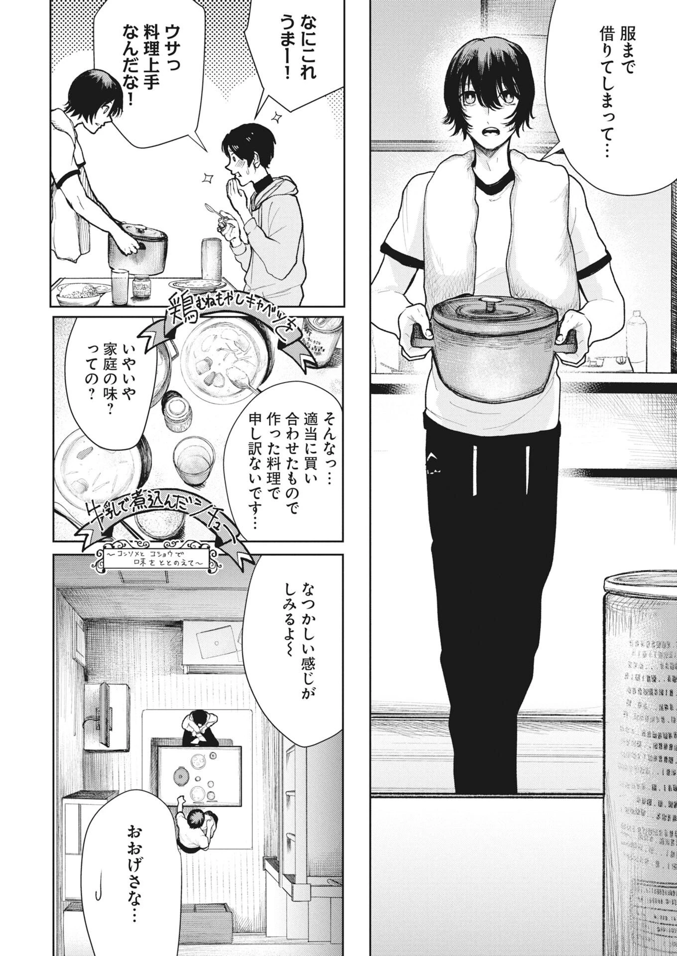 雪代教授の怪異学　魔を視る青年と六角屋敷の謎 第6話 - 4
