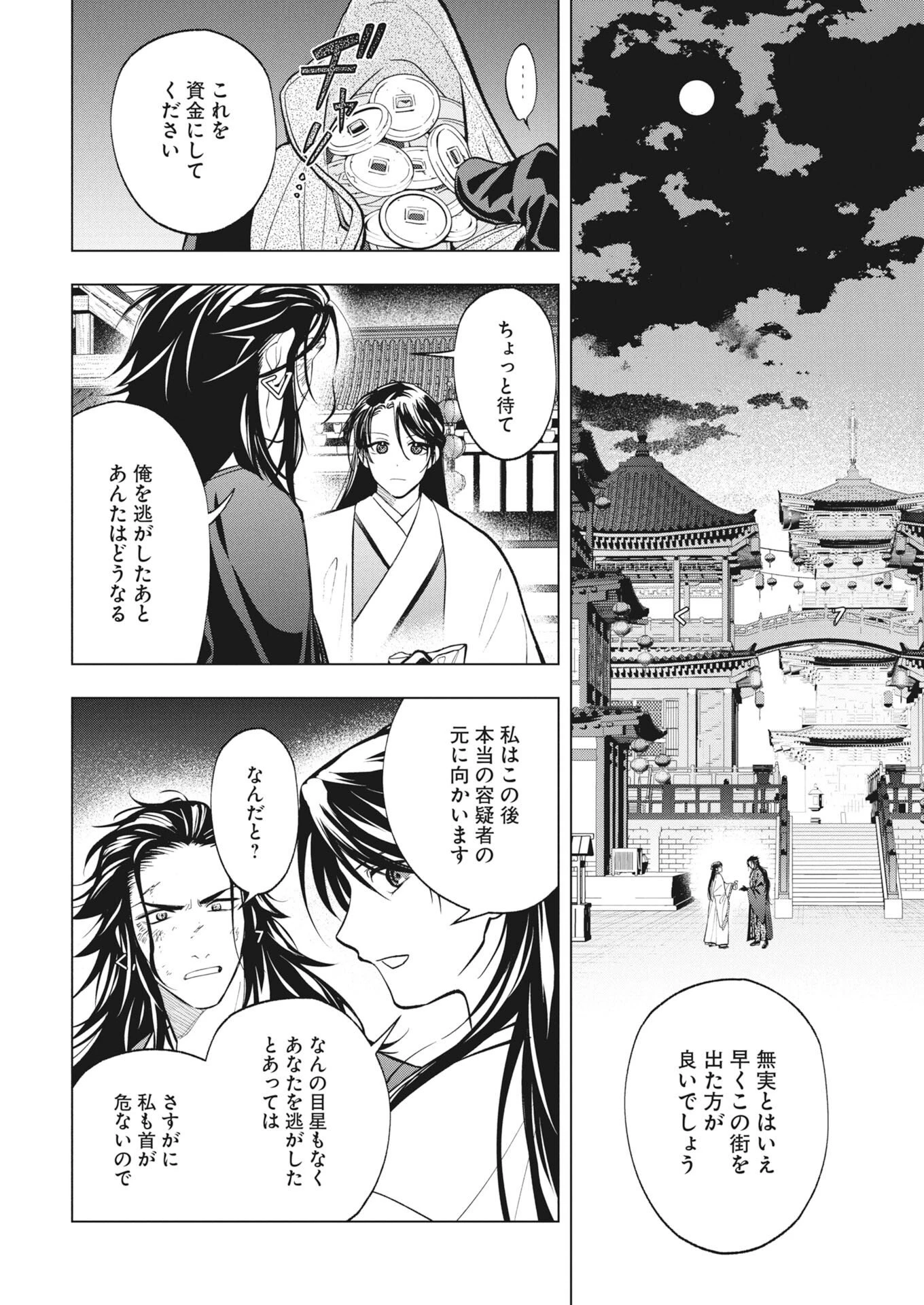 芙蓉城の検屍官 第5話 - 4