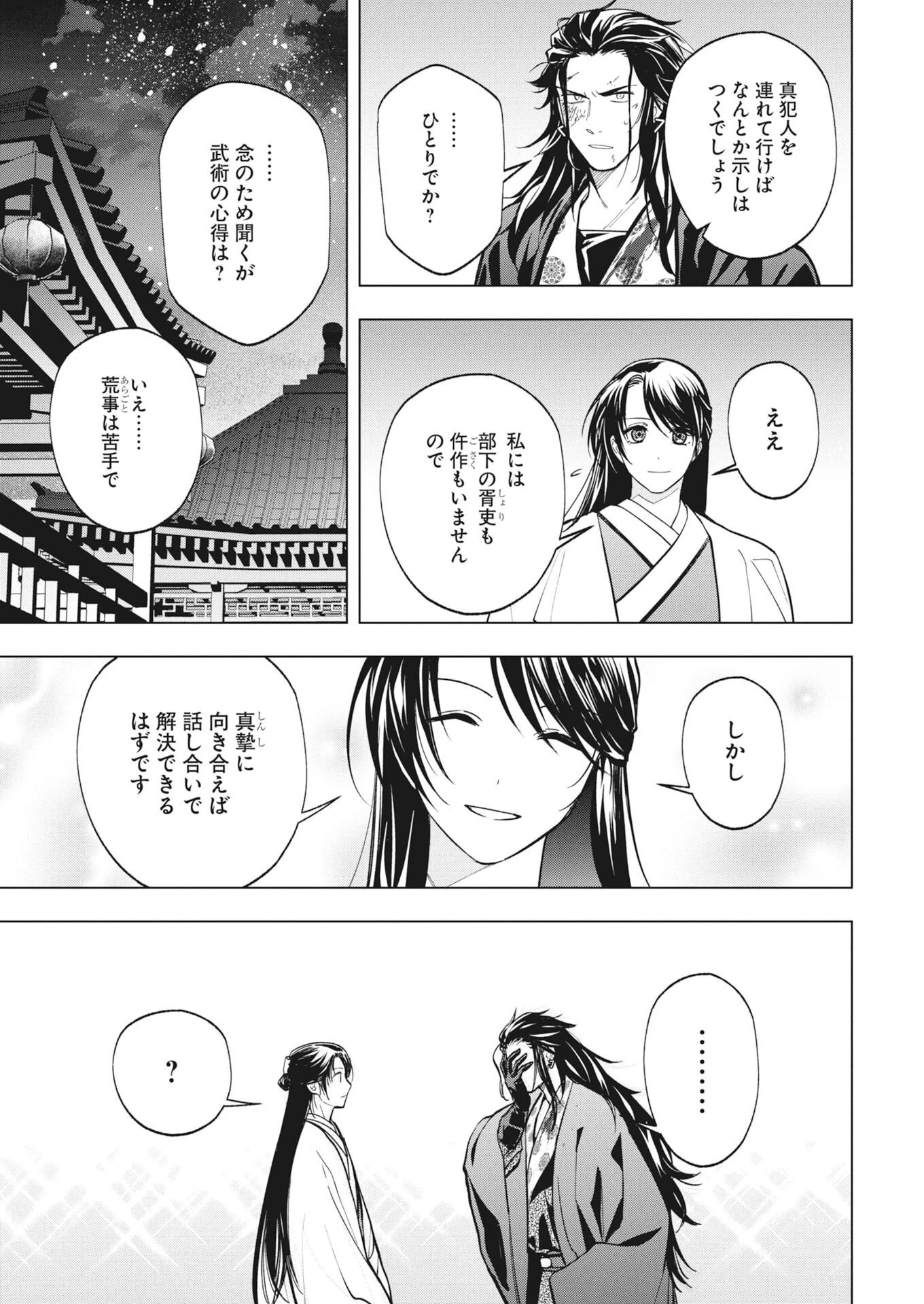 芙蓉城の検屍官 第5話 - 5