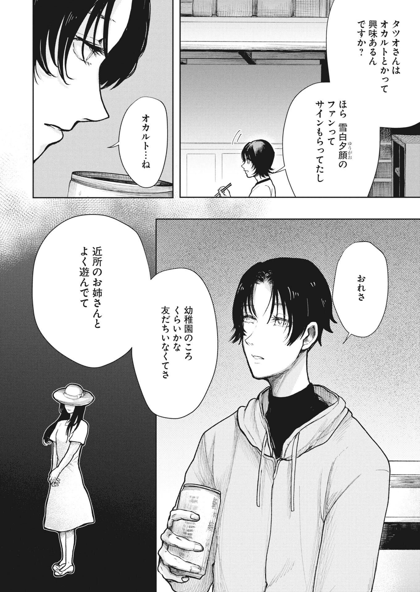 雪代教授の怪異学　魔を視る青年と六角屋敷の謎 第6話 - 6