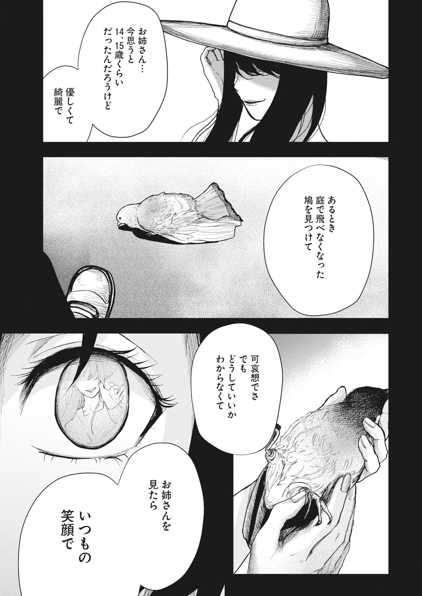 雪代教授の怪異学　魔を視る青年と六角屋敷の謎 第6話 - 7