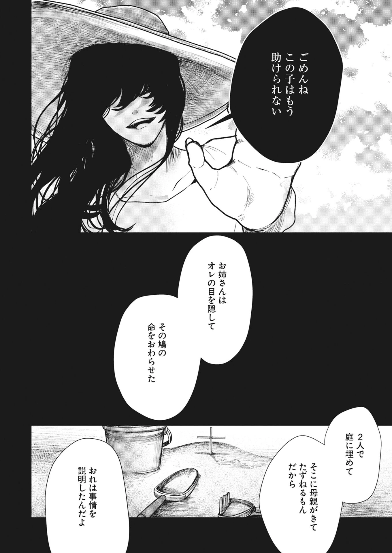 雪代教授の怪異学　魔を視る青年と六角屋敷の謎 第6話 - 8