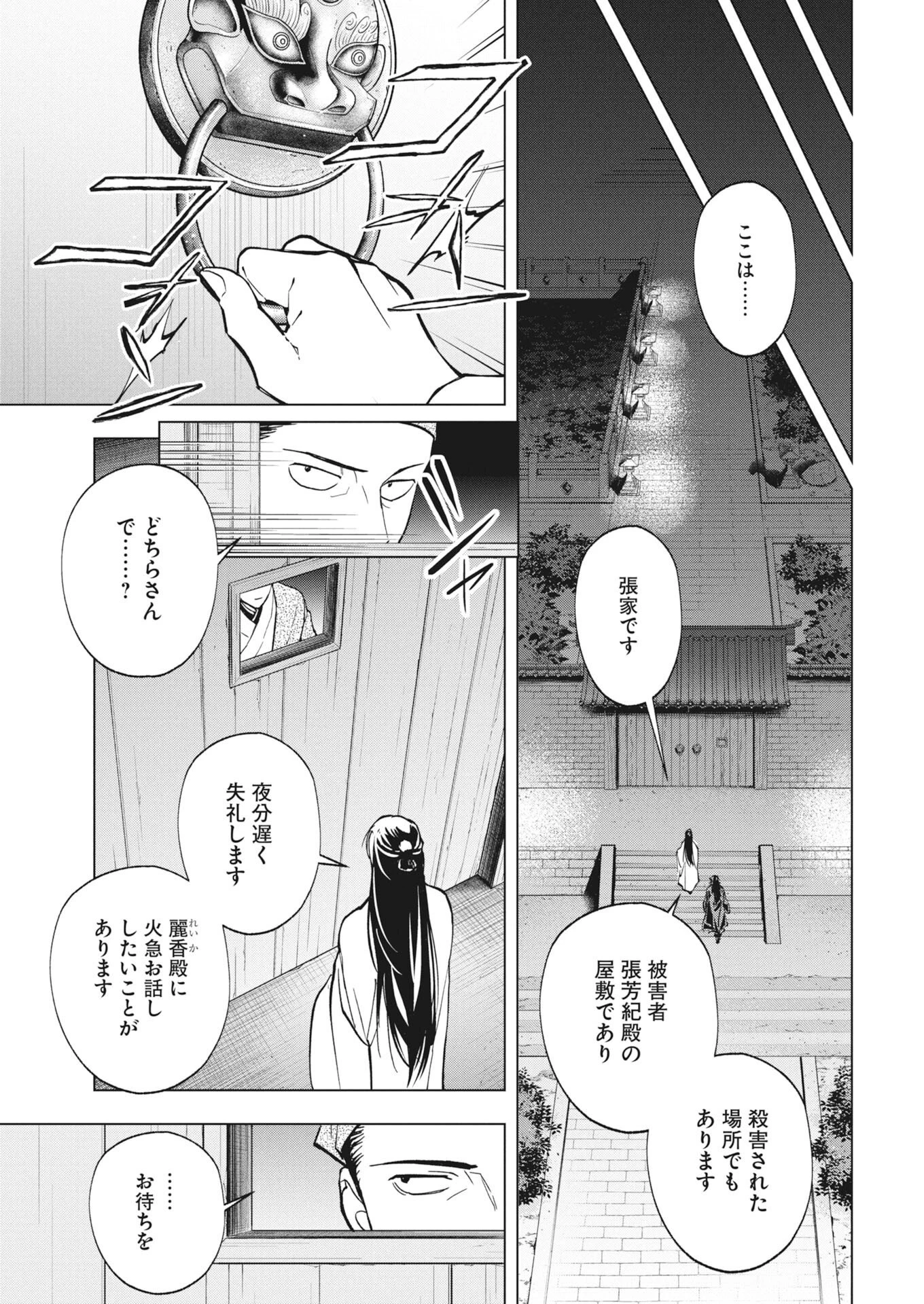 芙蓉城の検屍官 第5話 - 9