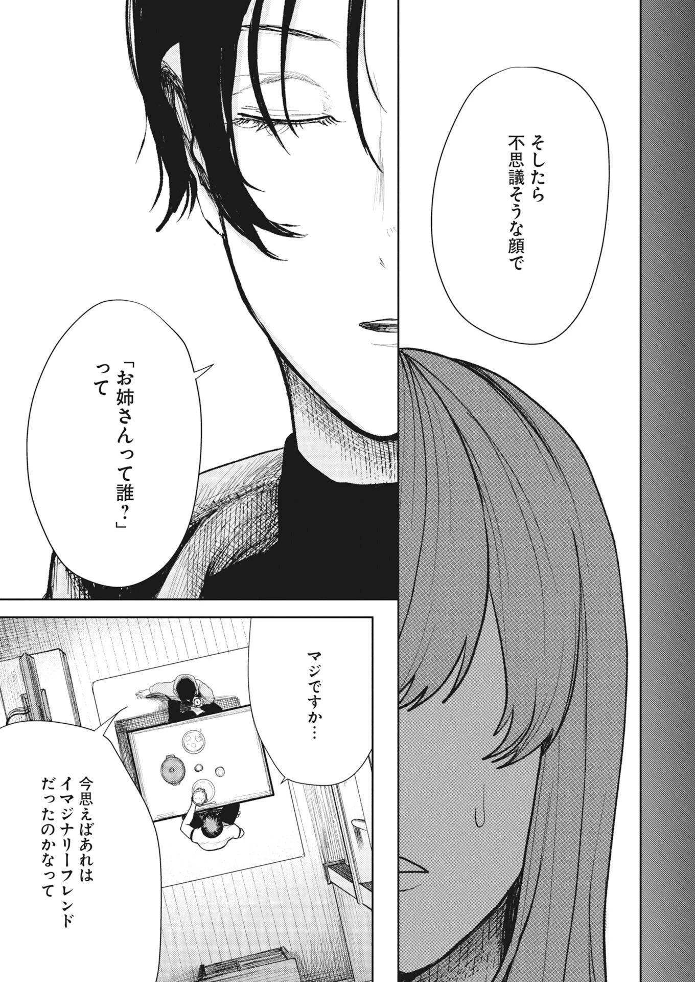 雪代教授の怪異学　魔を視る青年と六角屋敷の謎 第6話 - 9