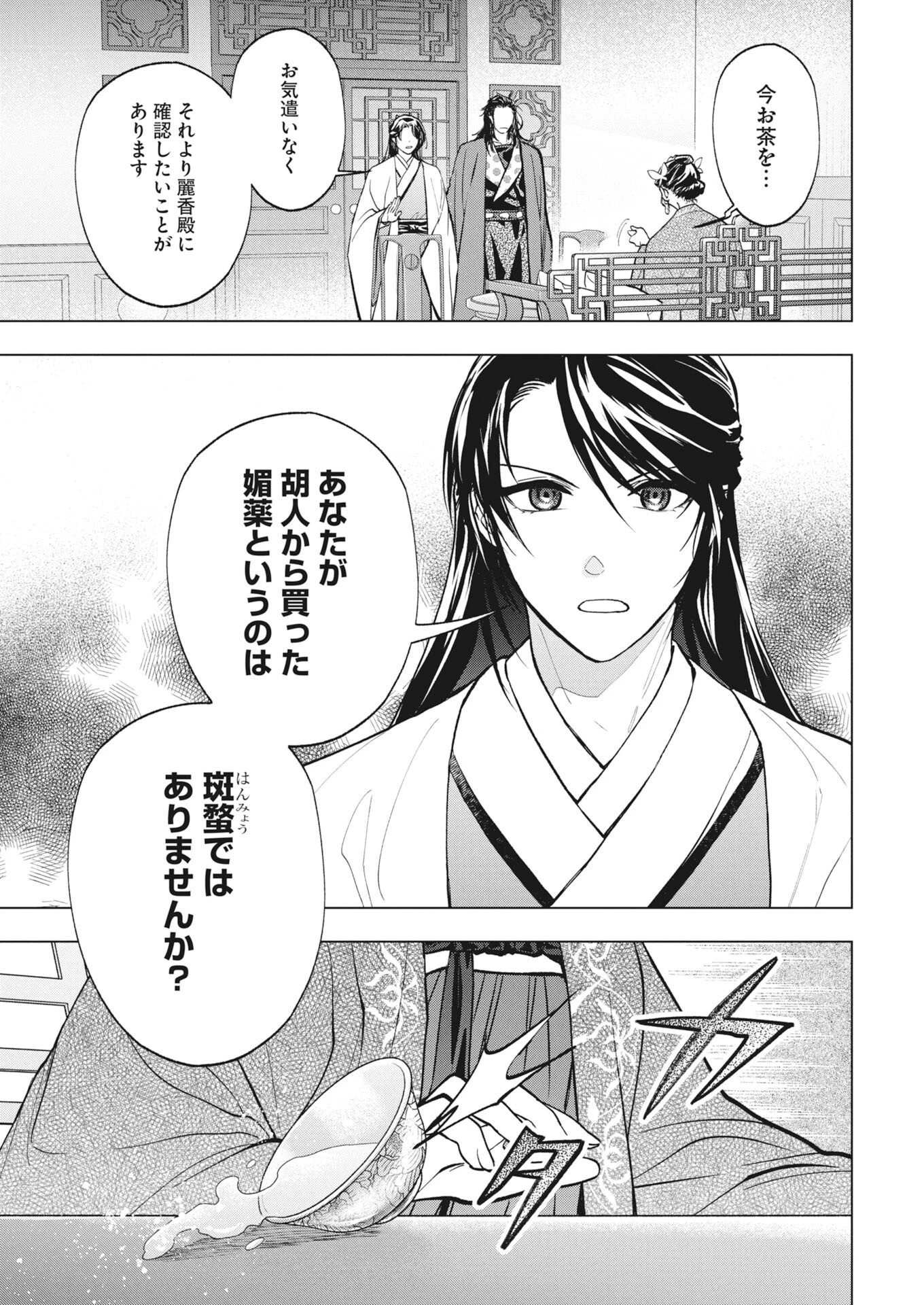 芙蓉城の検屍官 第5話 - 11
