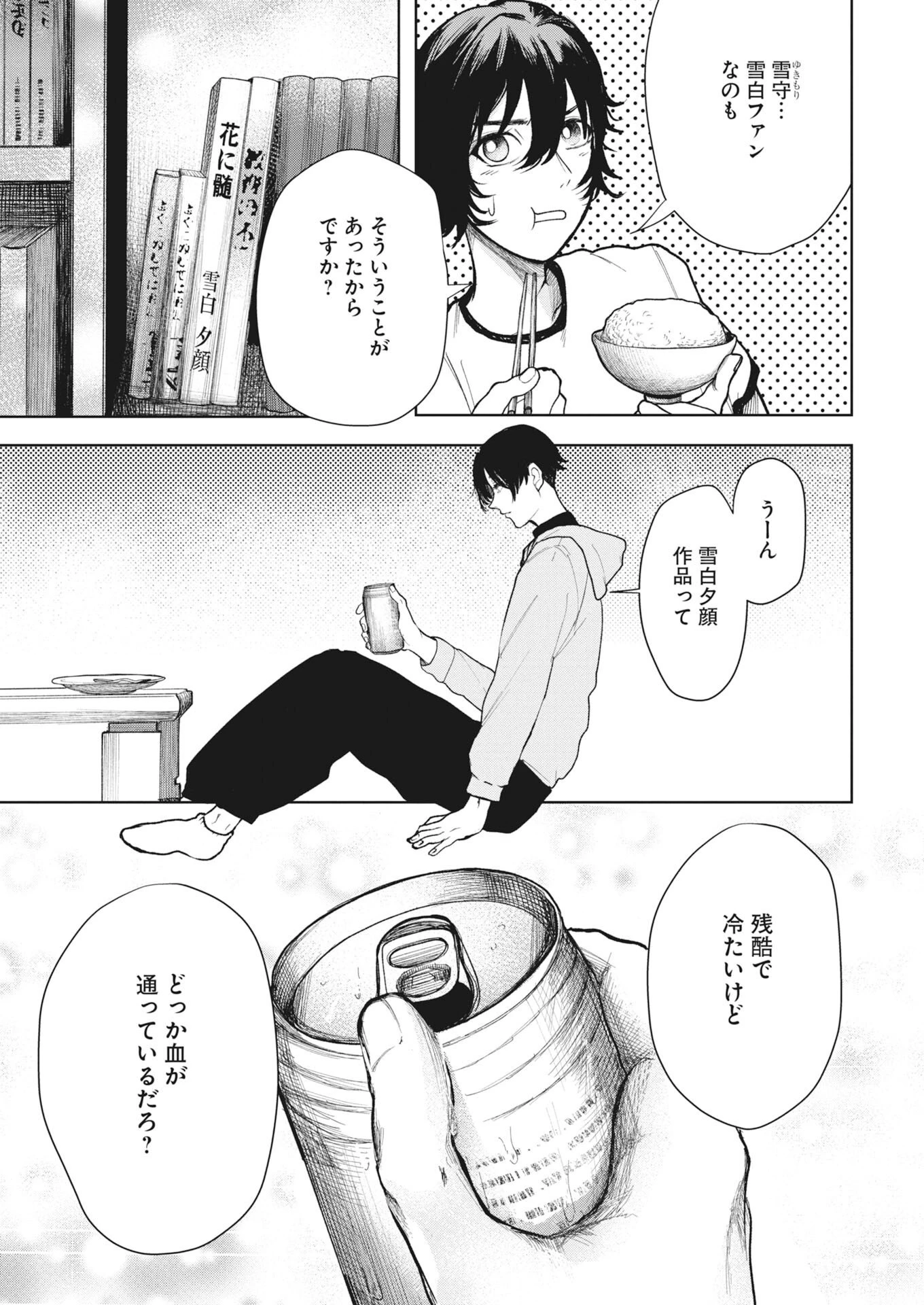 雪代教授の怪異学　魔を視る青年と六角屋敷の謎 第6話 - 11