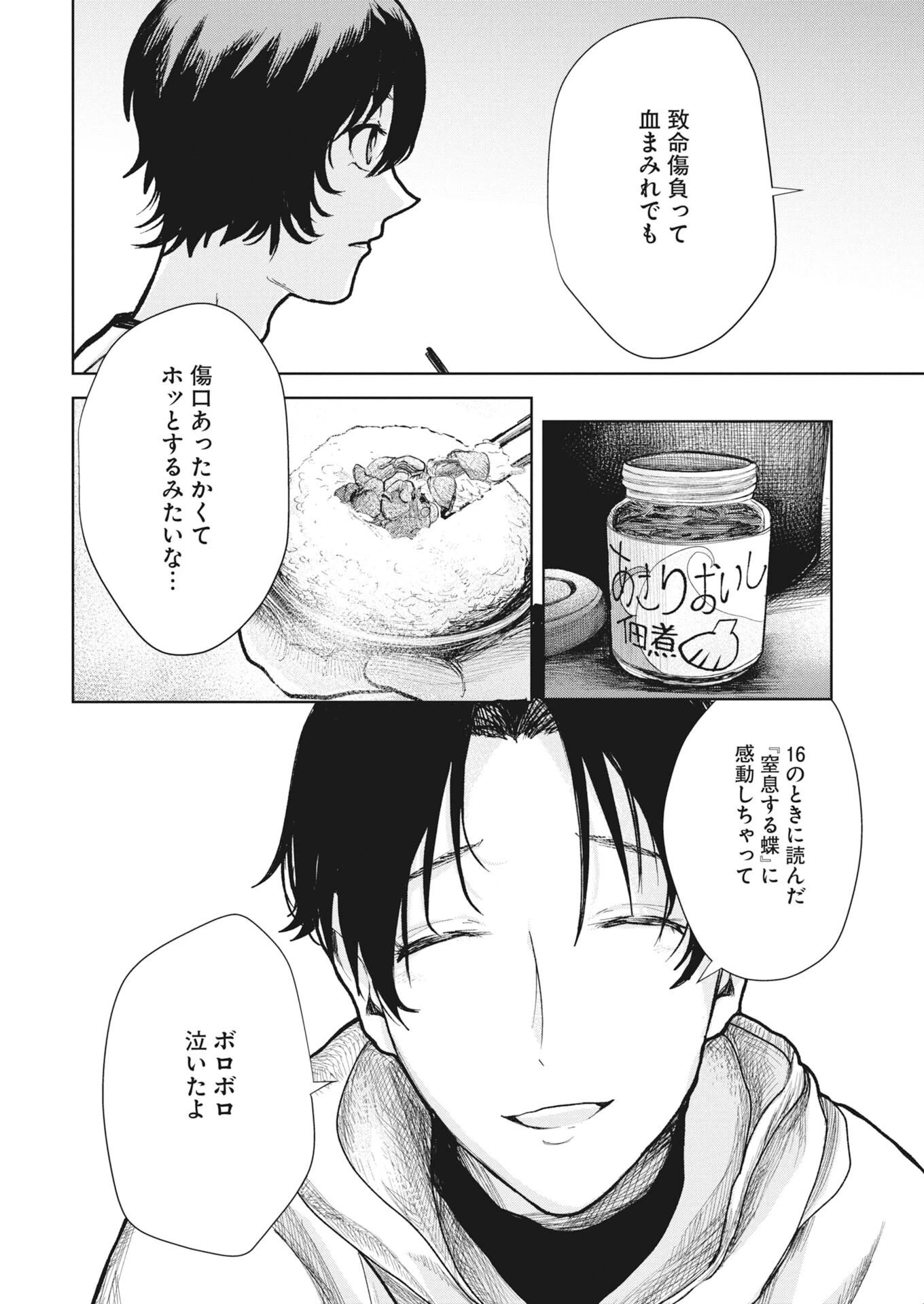 雪代教授の怪異学　魔を視る青年と六角屋敷の謎 第6話 - 12