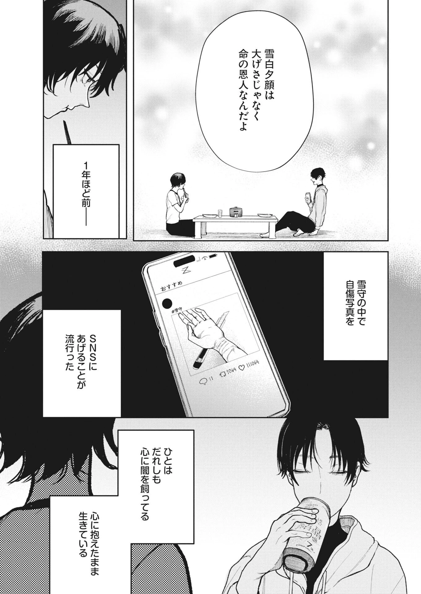 雪代教授の怪異学　魔を視る青年と六角屋敷の謎 第6話 - 13