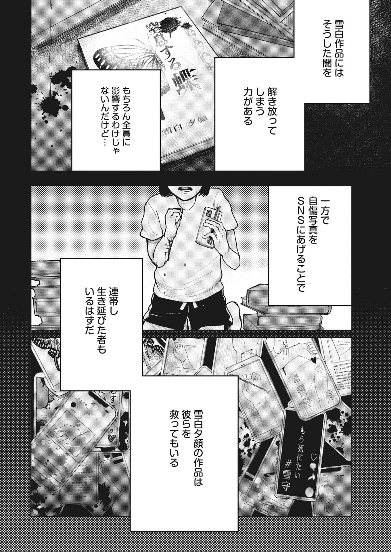 雪代教授の怪異学　魔を視る青年と六角屋敷の謎 第6話 - 14
