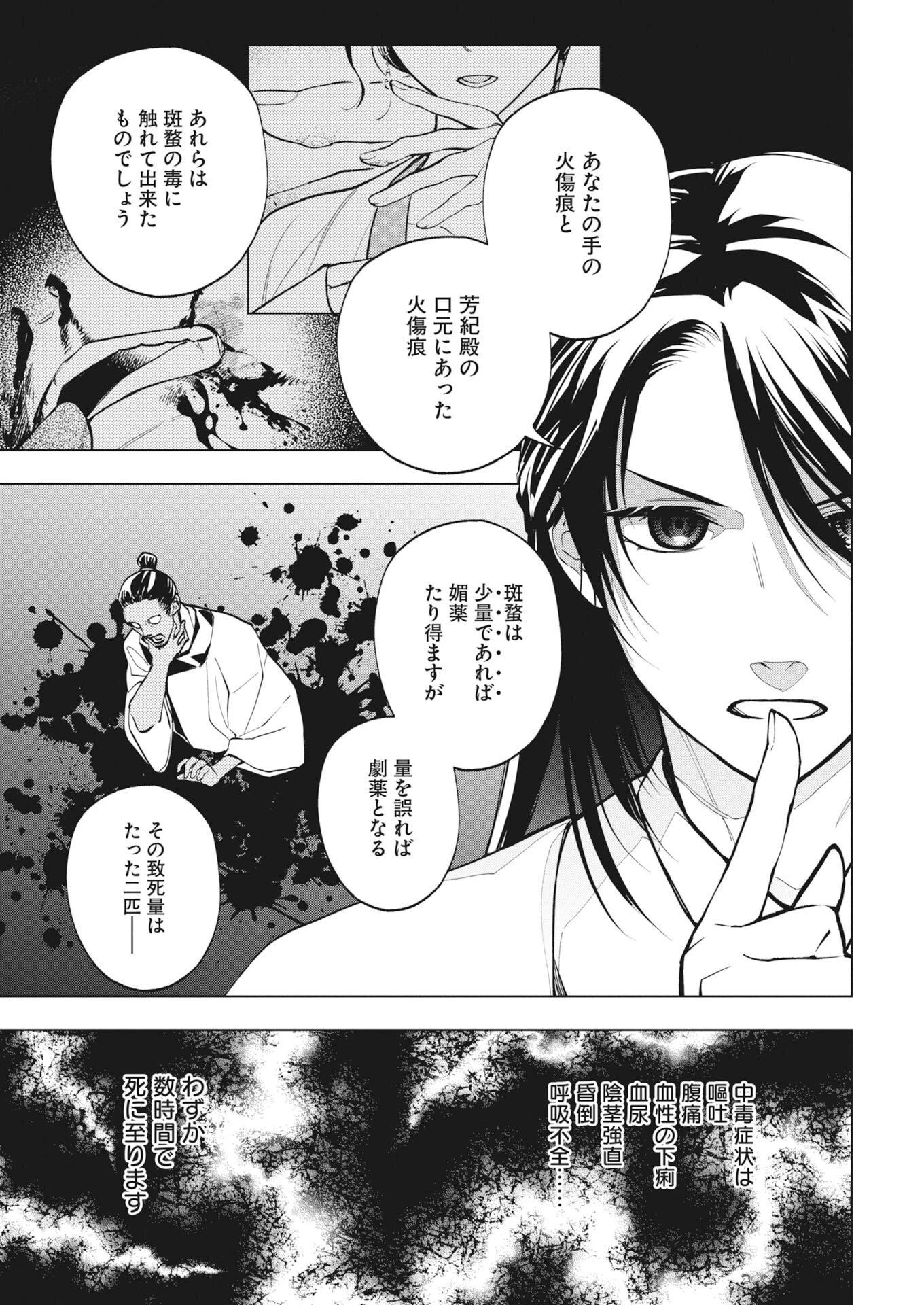 芙蓉城の検屍官 第5話 - 13
