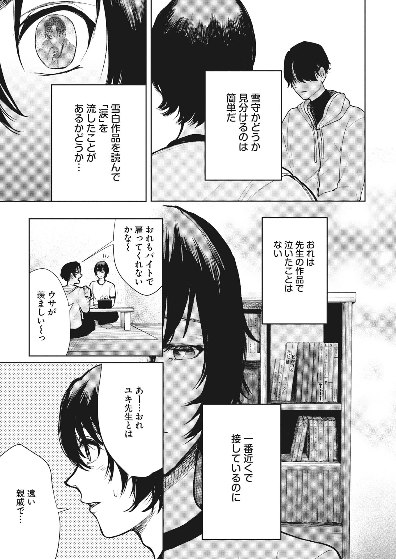 雪代教授の怪異学　魔を視る青年と六角屋敷の謎 第6話 - 15